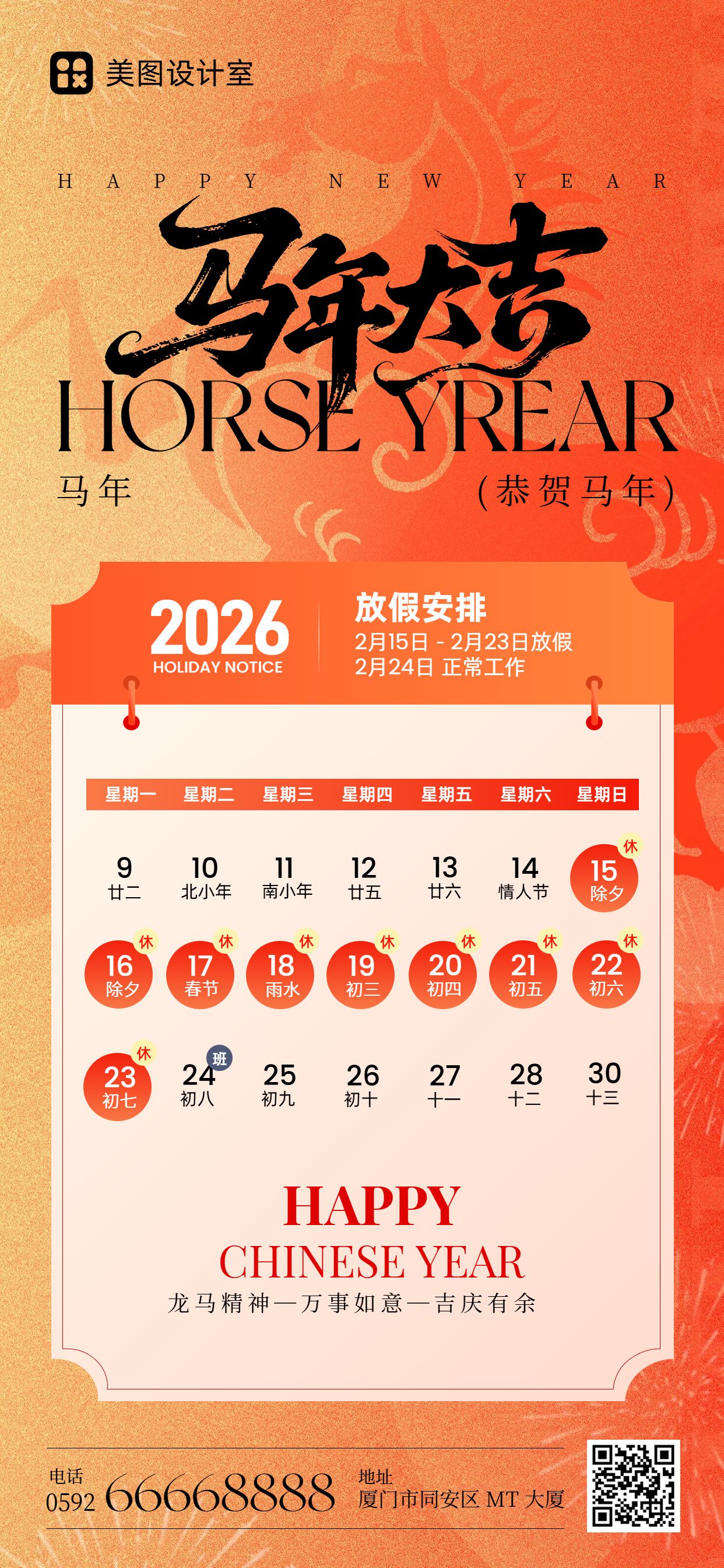喜庆风橙红色通用类春节放假通知手机全屏海报