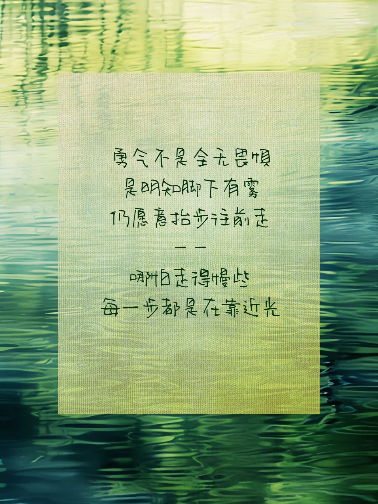 文艺风绿色通用类交流分享关于勇气文案分享小红书封面