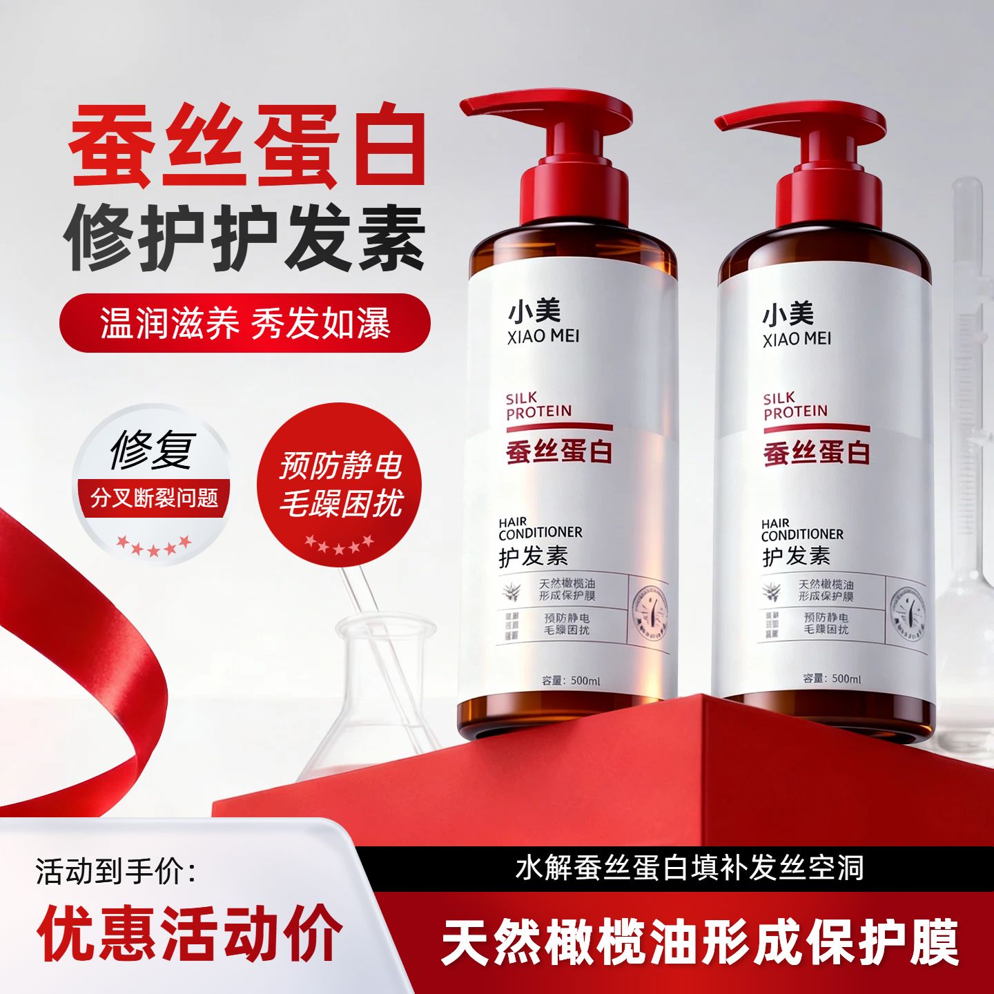 时尚风红灰色生活百货类营销带货洗护类电商主图