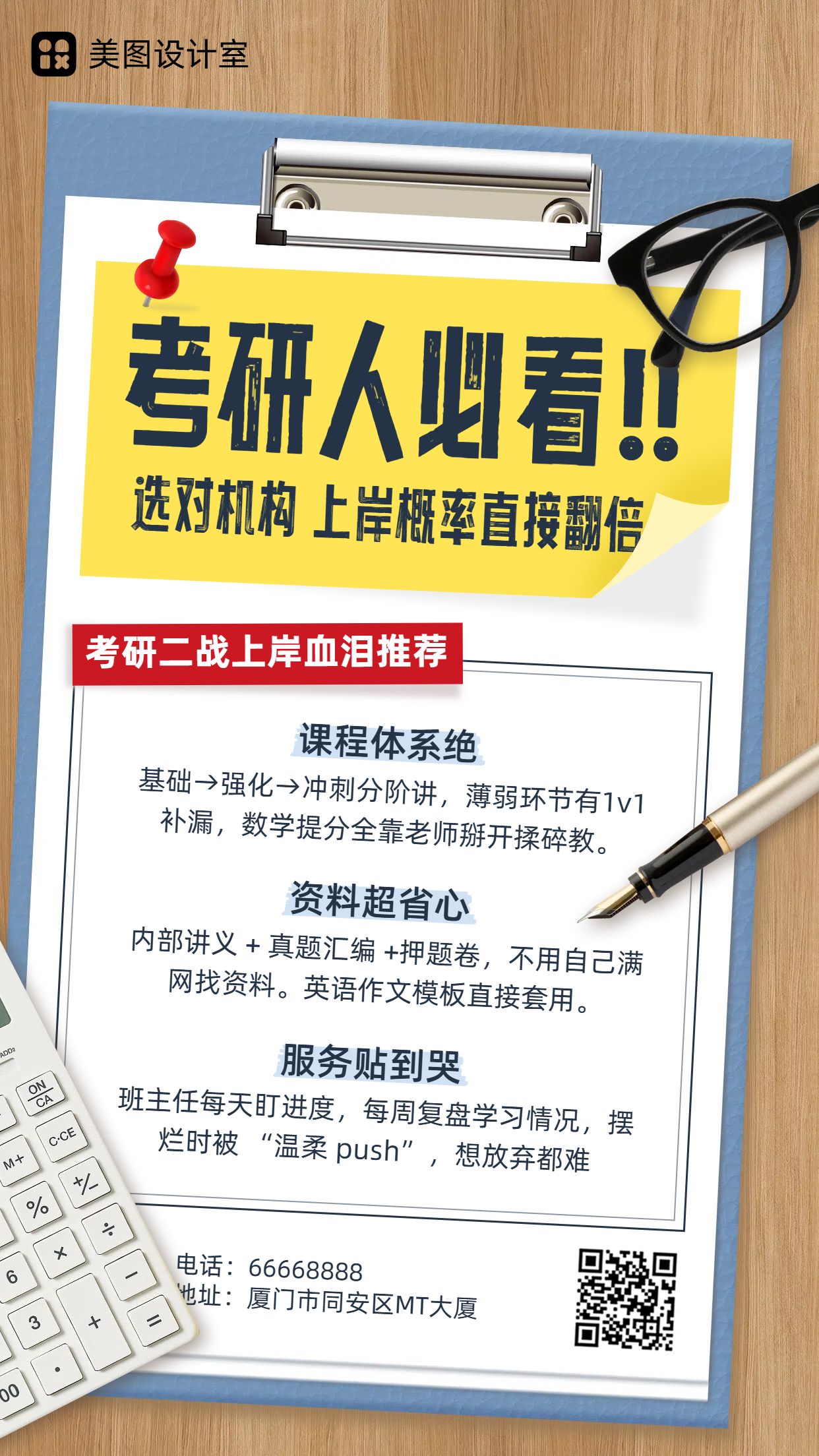 实景风蓝黄色教育培训类营销带货考研培训机构宣传推广手机海报
