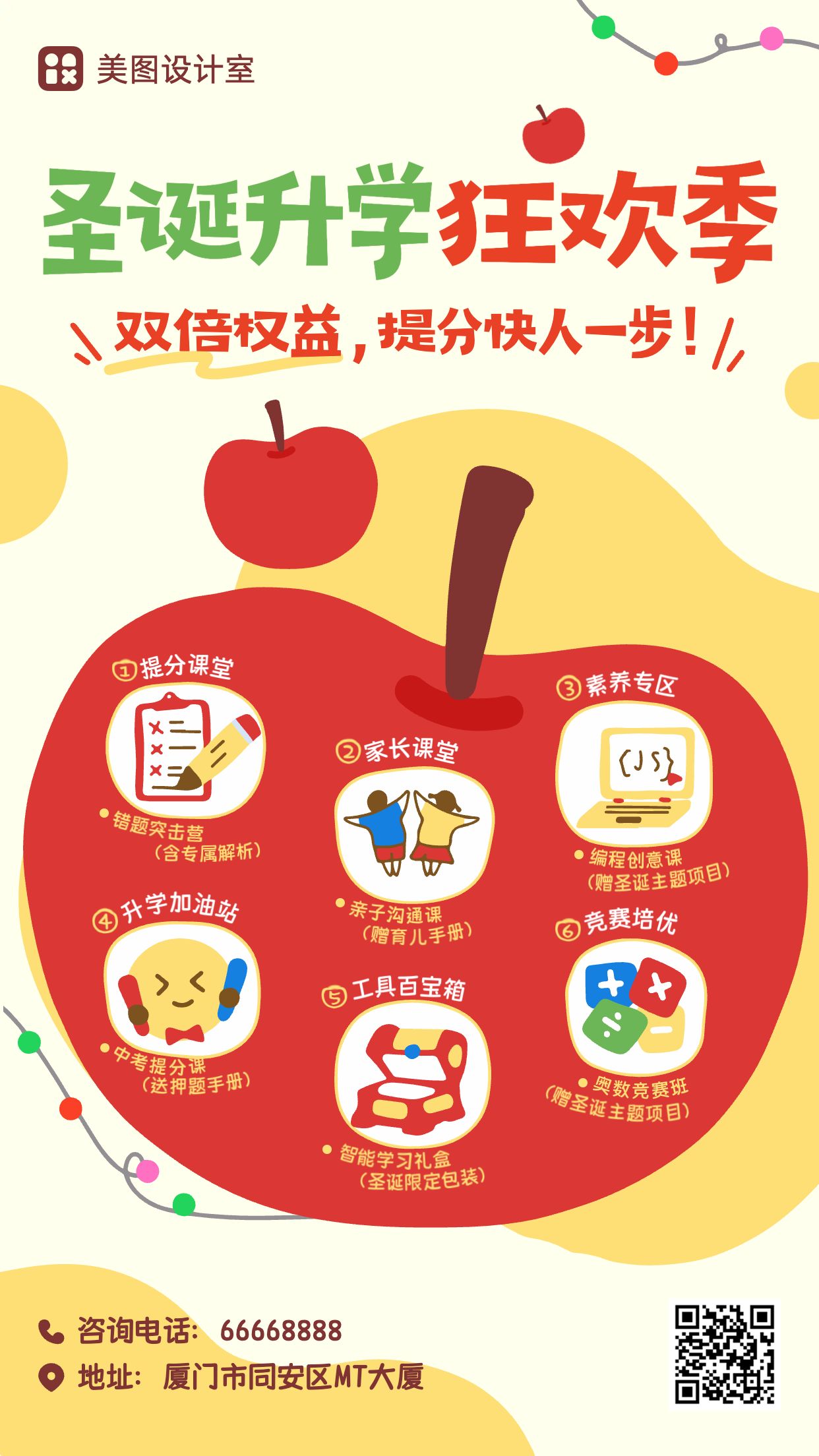 卡通风红黄色圣诞节教育培训类营销带货手机海报