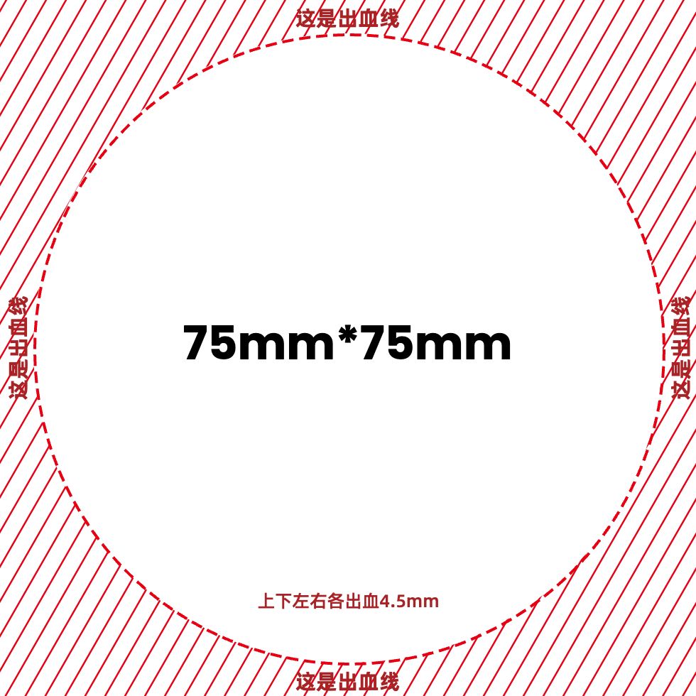 75mm*75mm圆形二次元饭圈吧唧出血模版