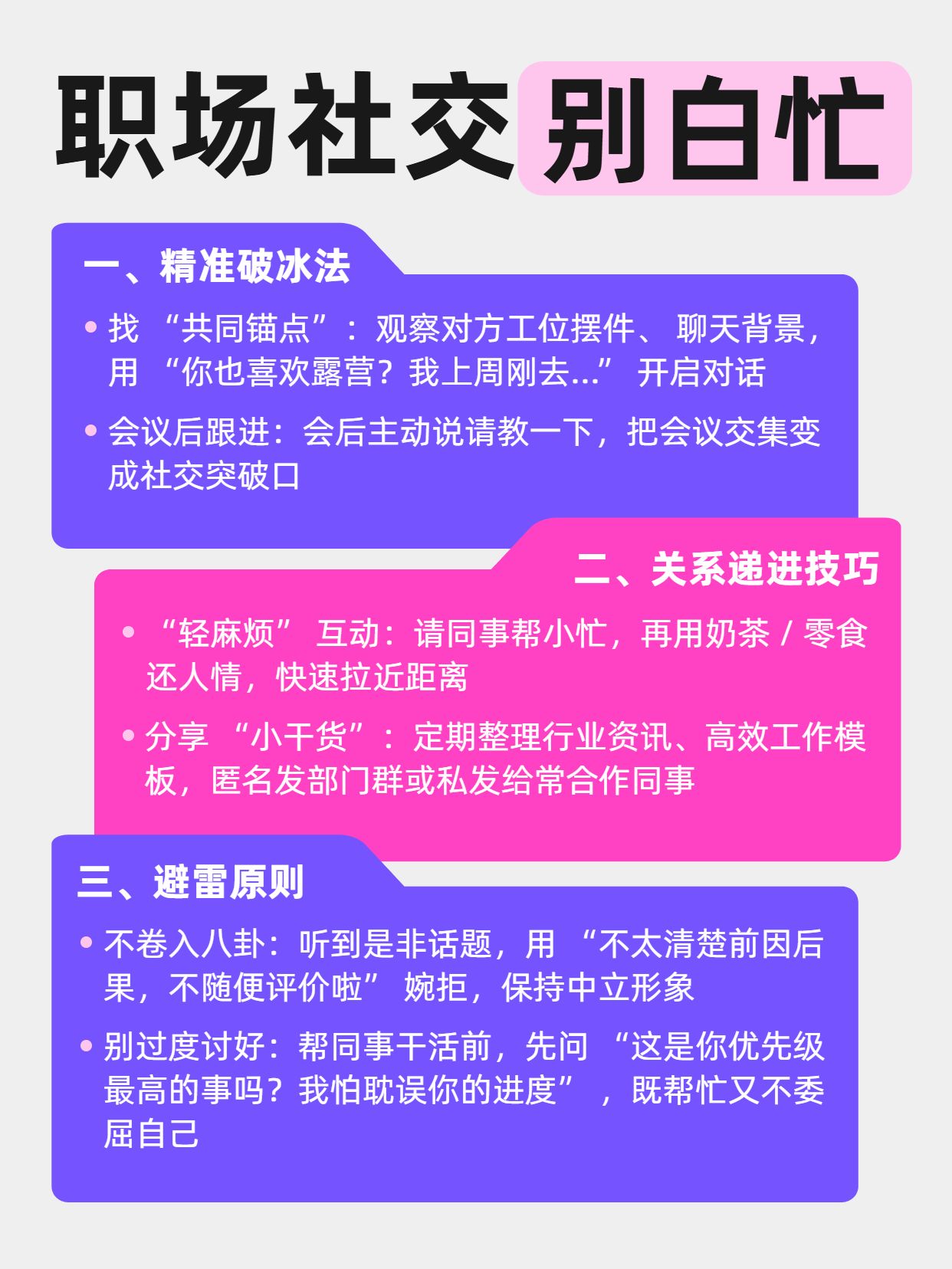 简约风紫色粉色通用类交流分享职场社交技巧分享小红书内页