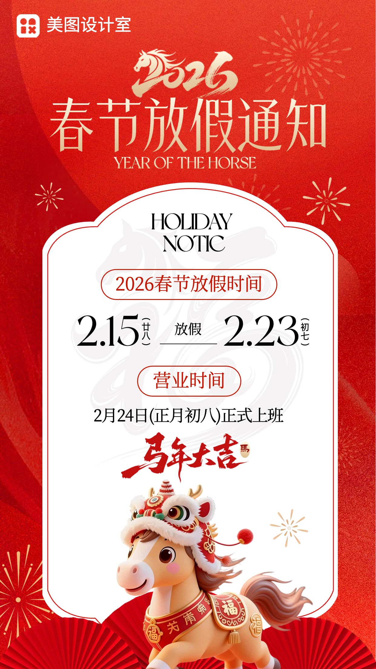 3D红色通用类通知公告春节放假通知手机海报