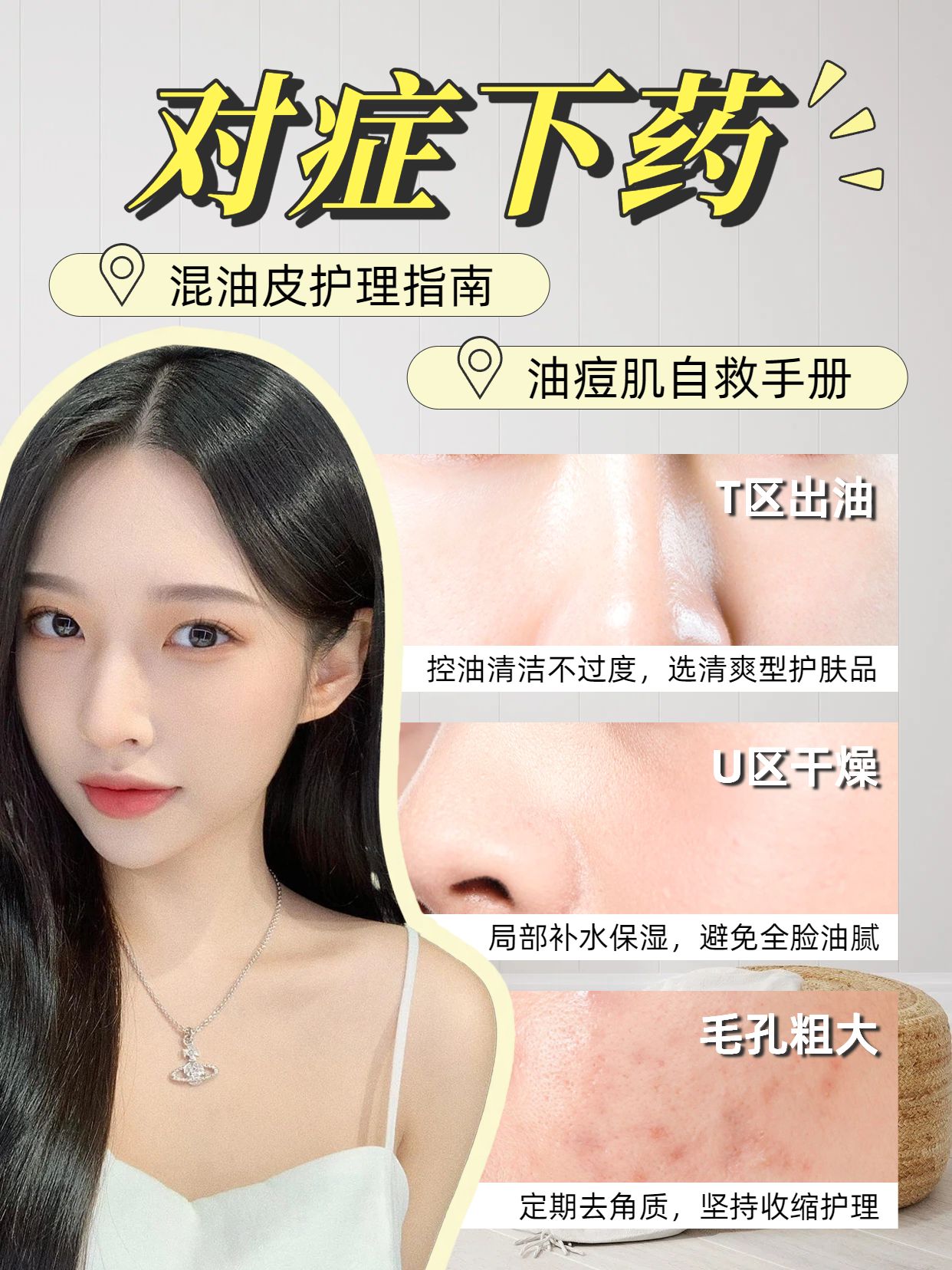 拼贴风黄粉色美妆护肤类交流分享混油皮怎么护理小红书封面