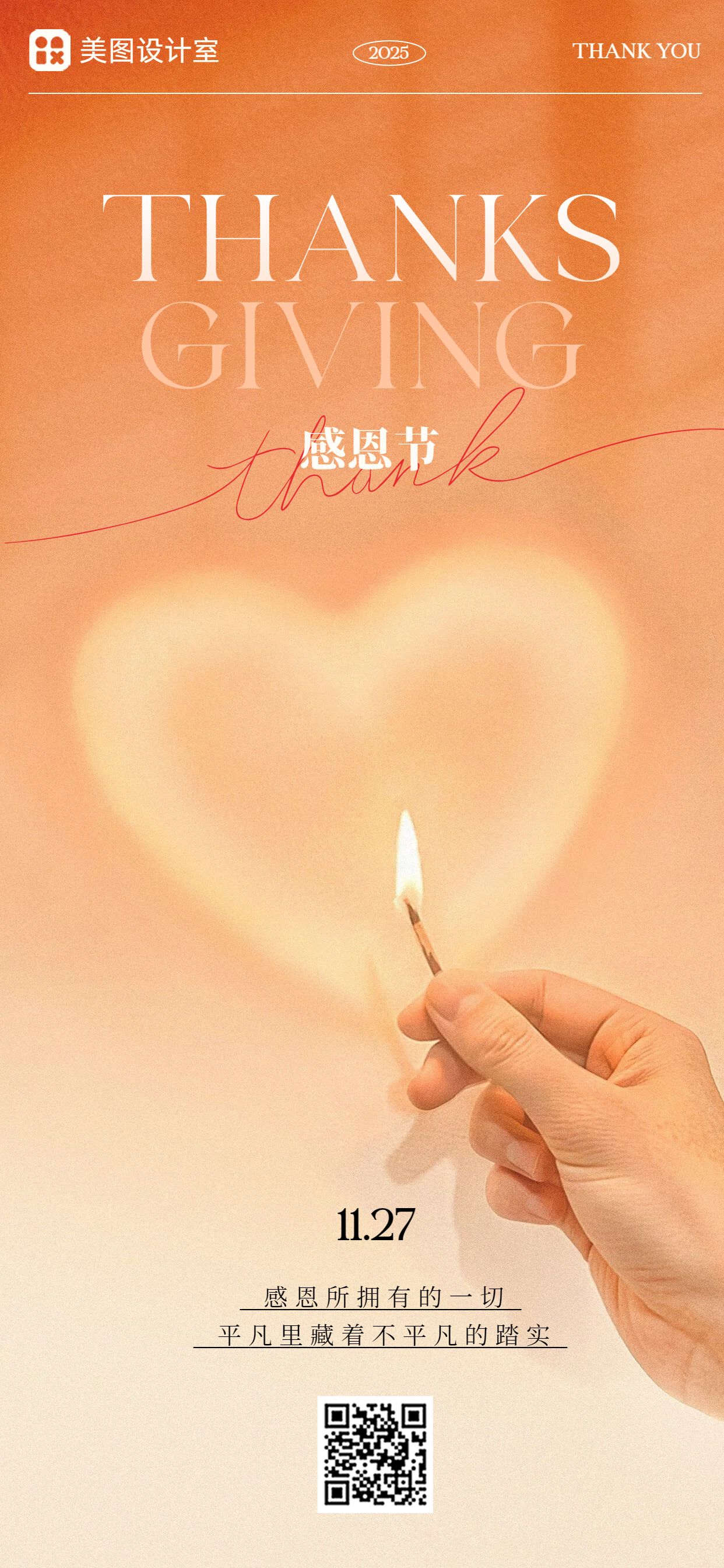 实景风橙色通用类感恩节祝福问候手机全屏海报