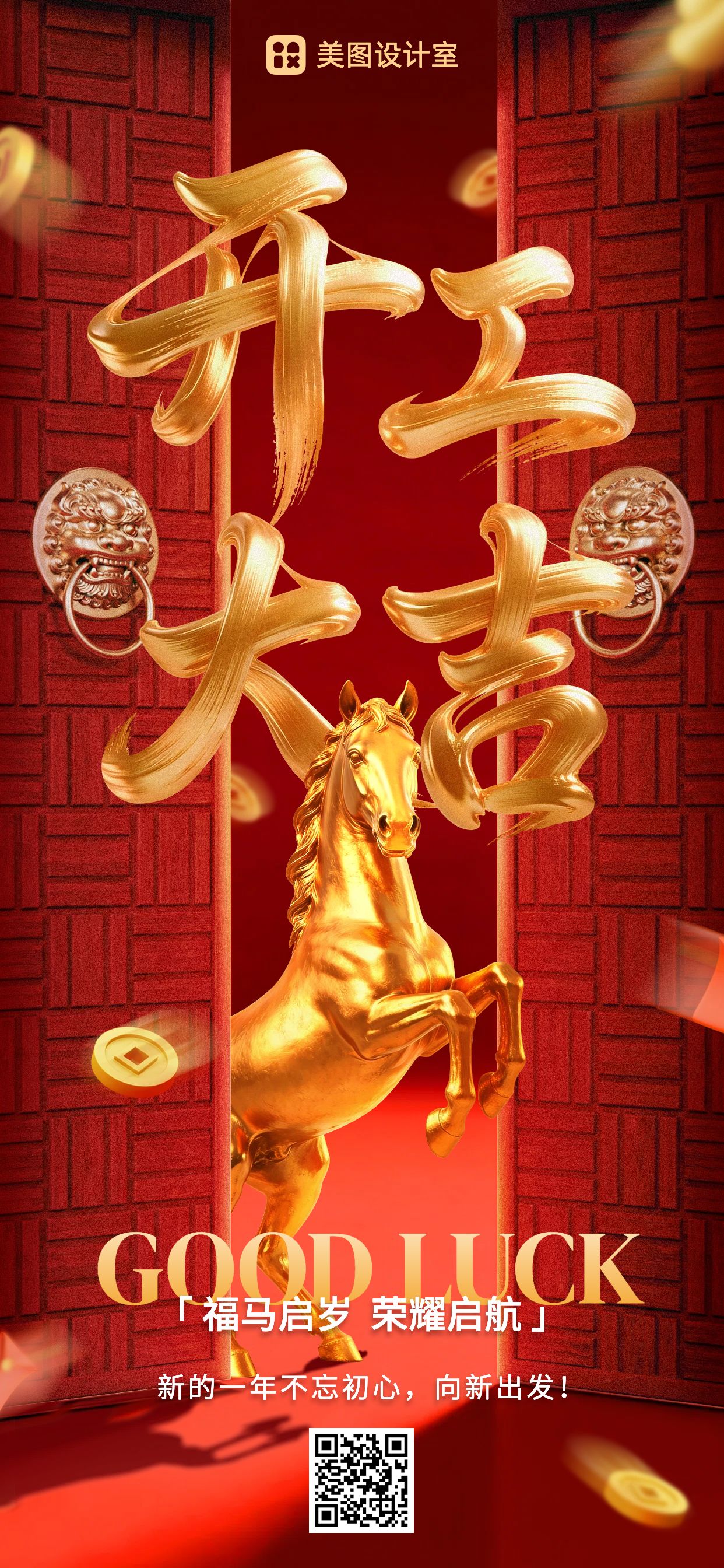 喜庆风红色通用类开工大吉祝福问候手机全屏海报