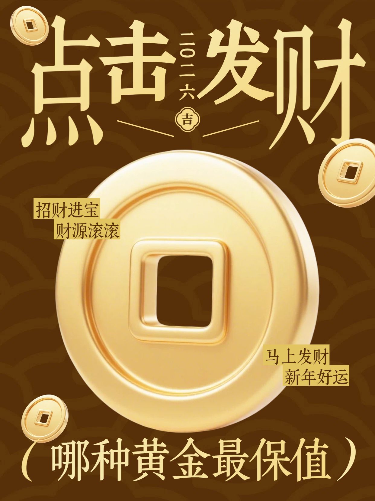 简约3D风黄棕色交流分享通用哪种黄金最保值小红书封面