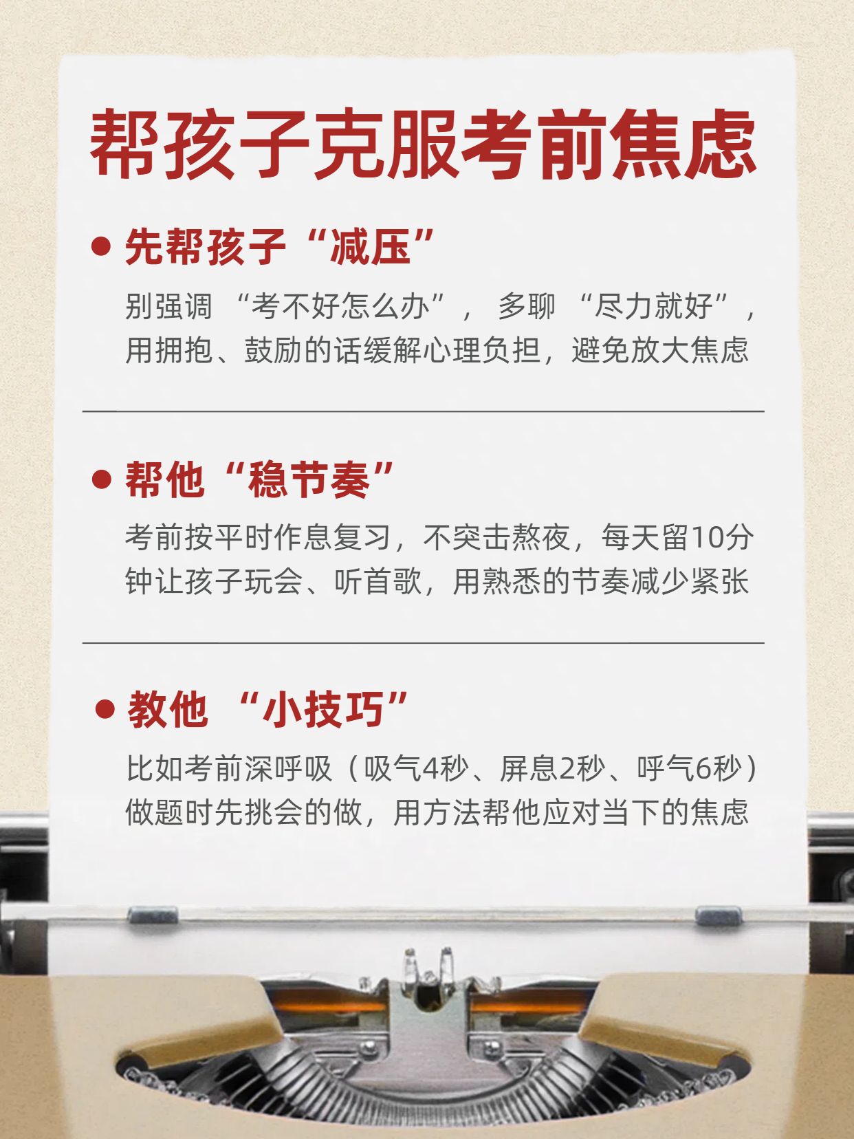 简约实景风黄色棕色通用类如何帮助孩子克服考前焦虑小红书内页