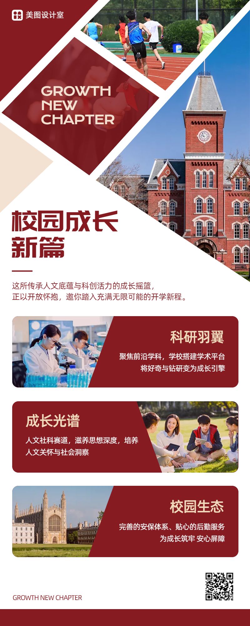 实景风红色教育培训宣传推广开学季校方宣传长图海报
