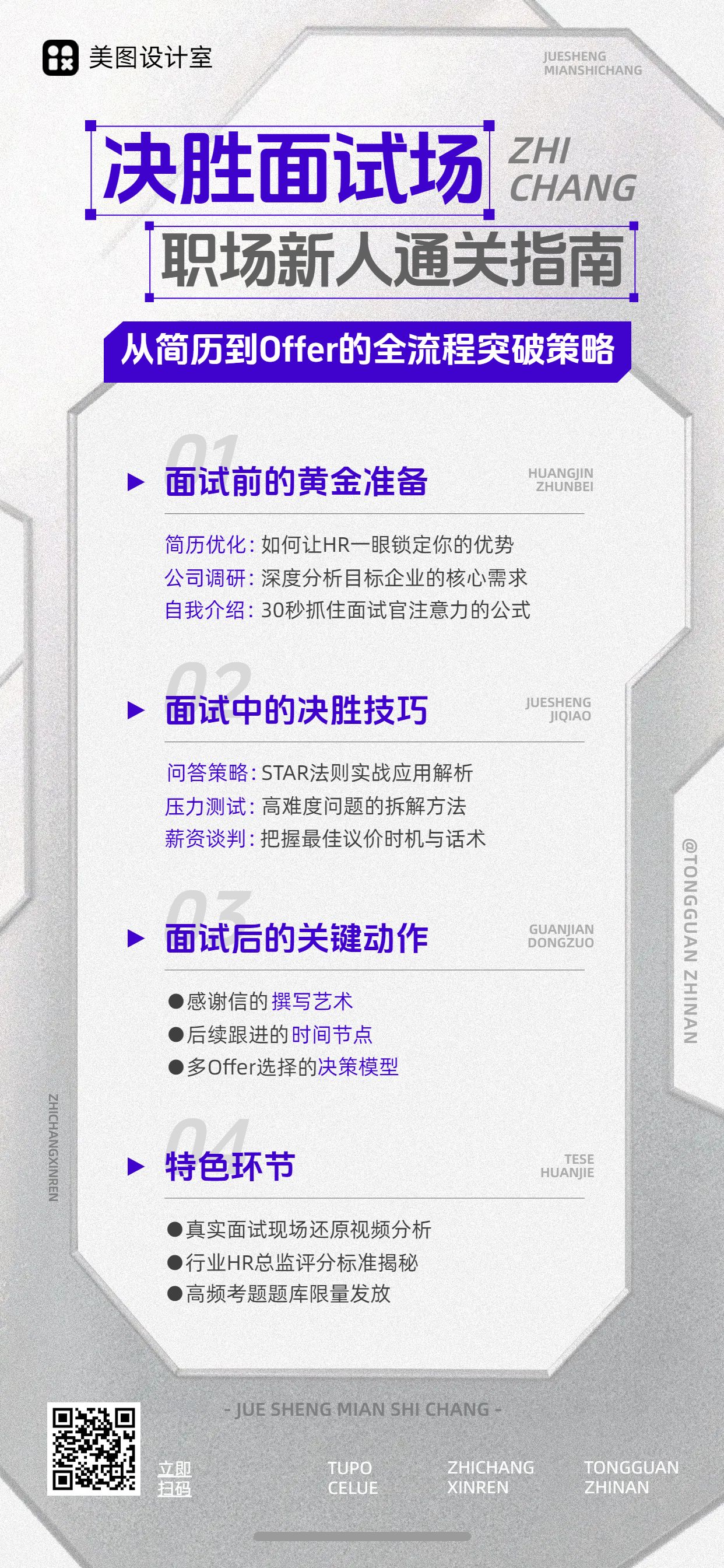科技风灰色通用类交流分享面试技巧科普宣传手机全屏海报