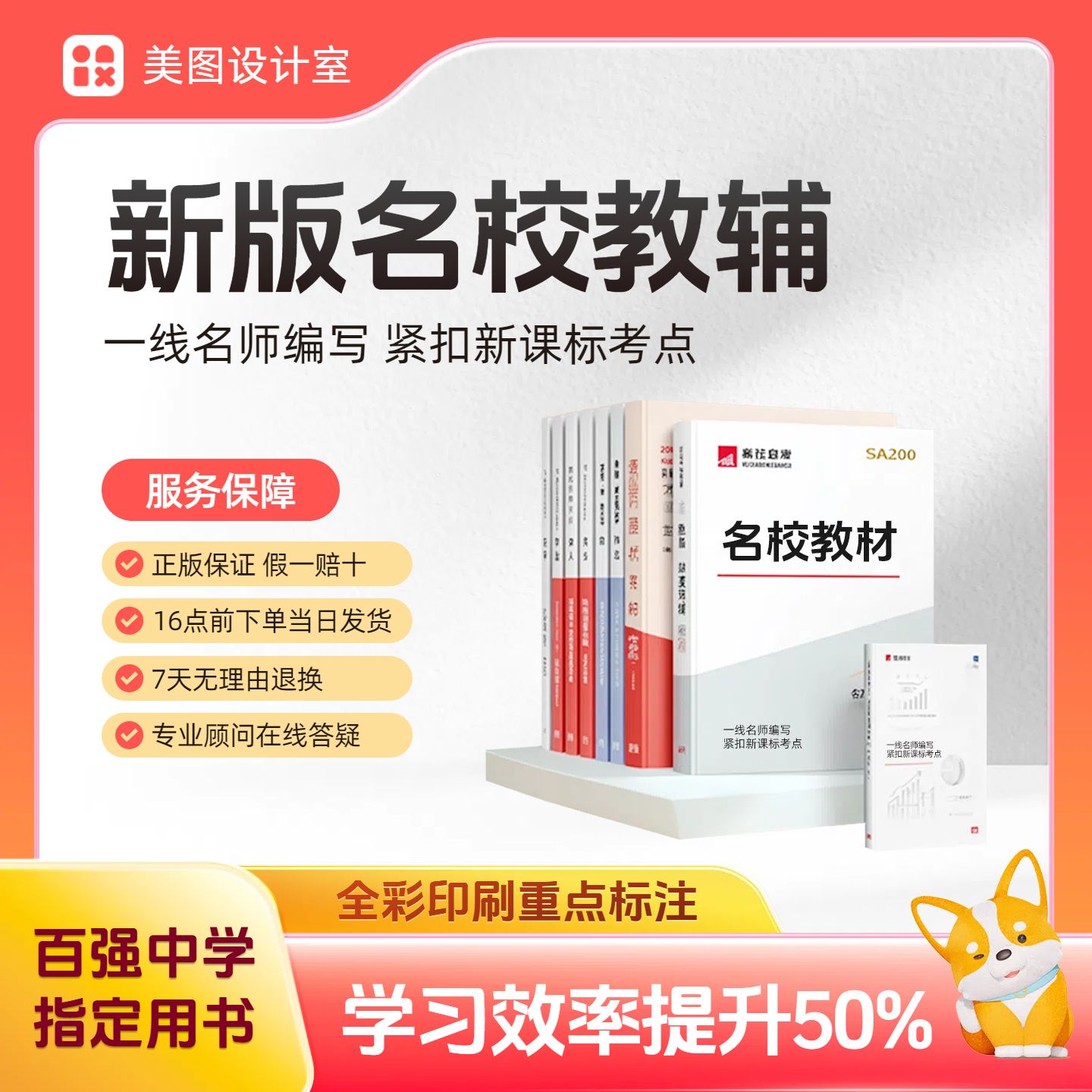 时尚风红白色营销带货教育培训类开学季教辅电商主图