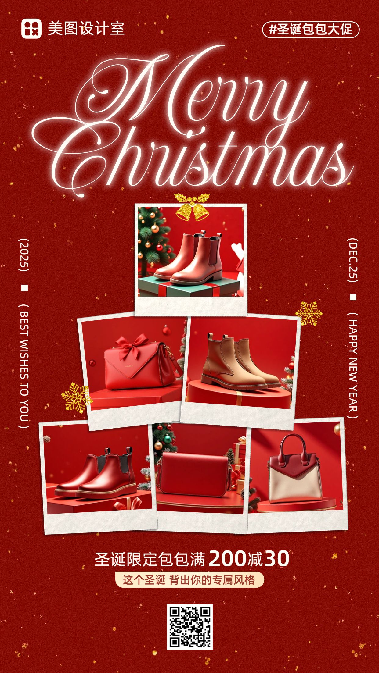 时尚拼贴风红色营销带货圣诞节箱包鞋帽类宣传推广手机海报