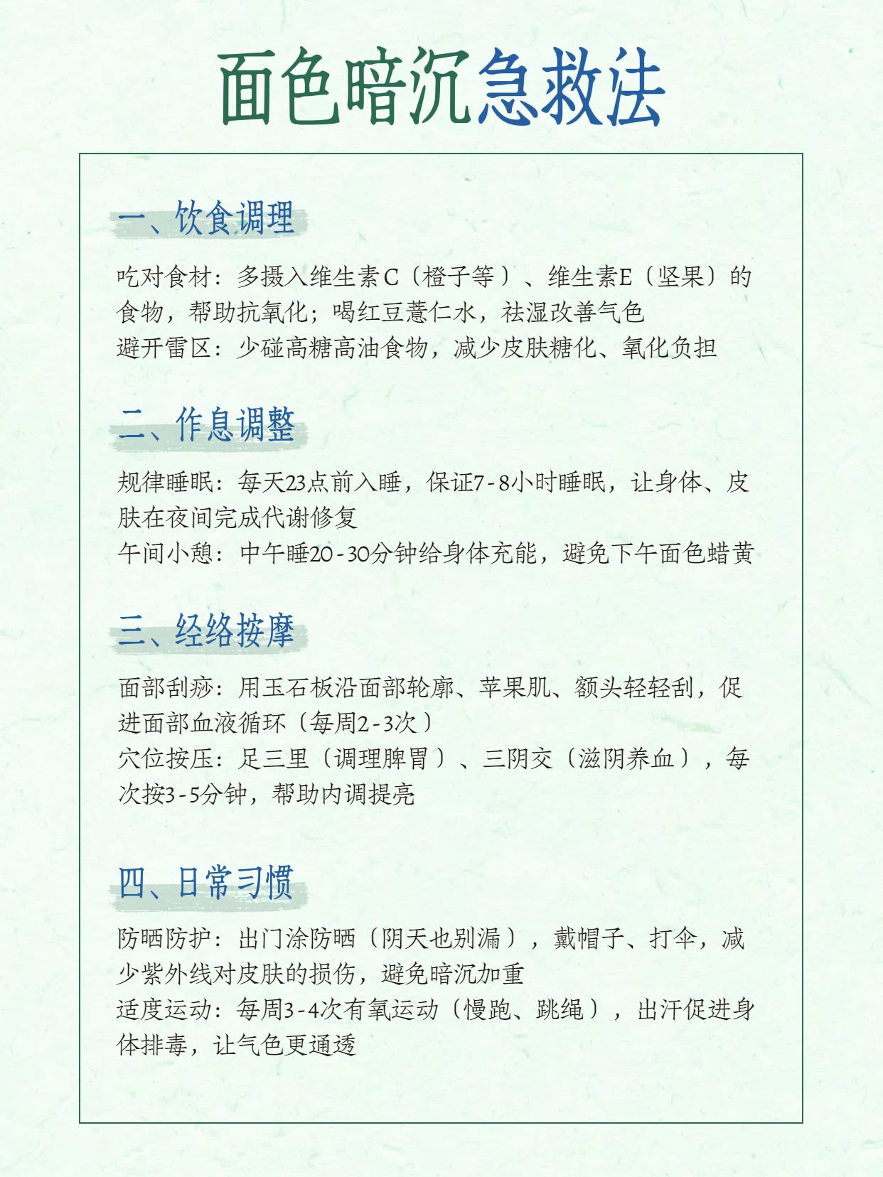 简约风绿色美容美业类面色暗沉怎么养生提亮小红书内页