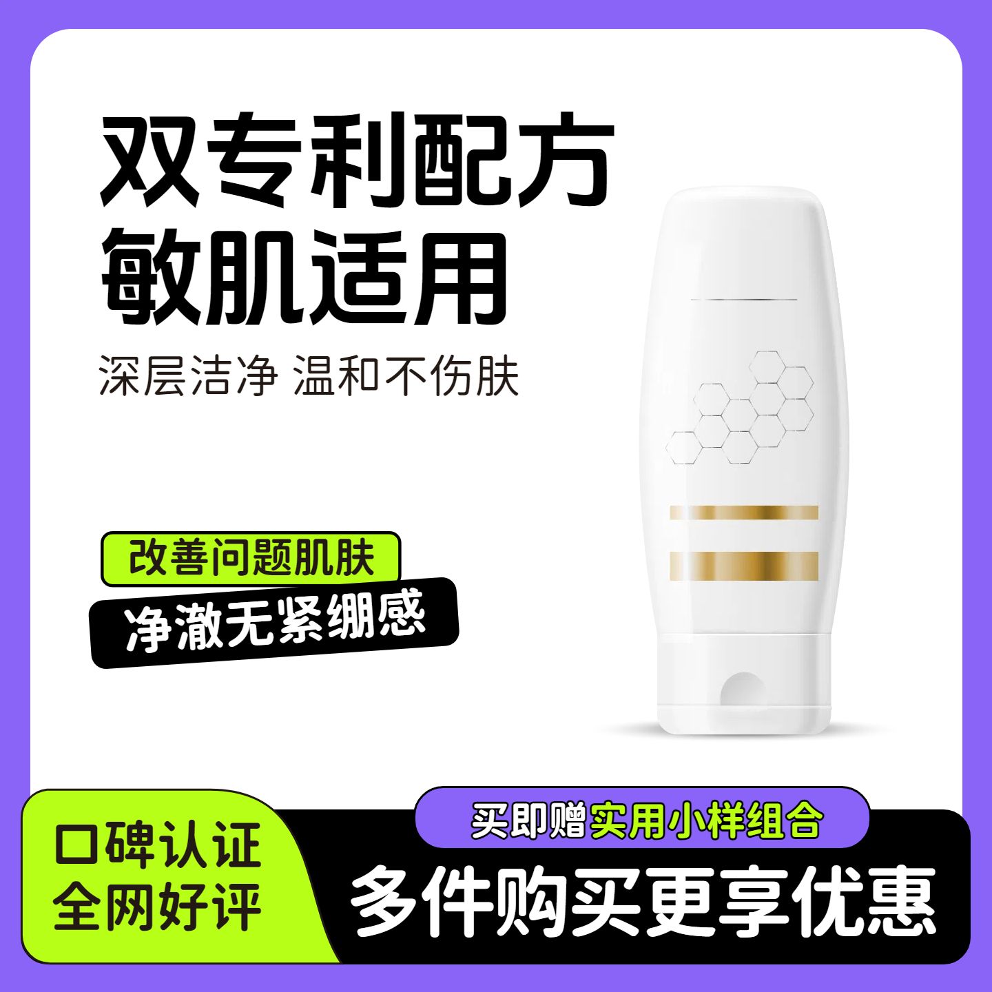 简约时尚风紫白色营销带货美妆护肤类电商主图