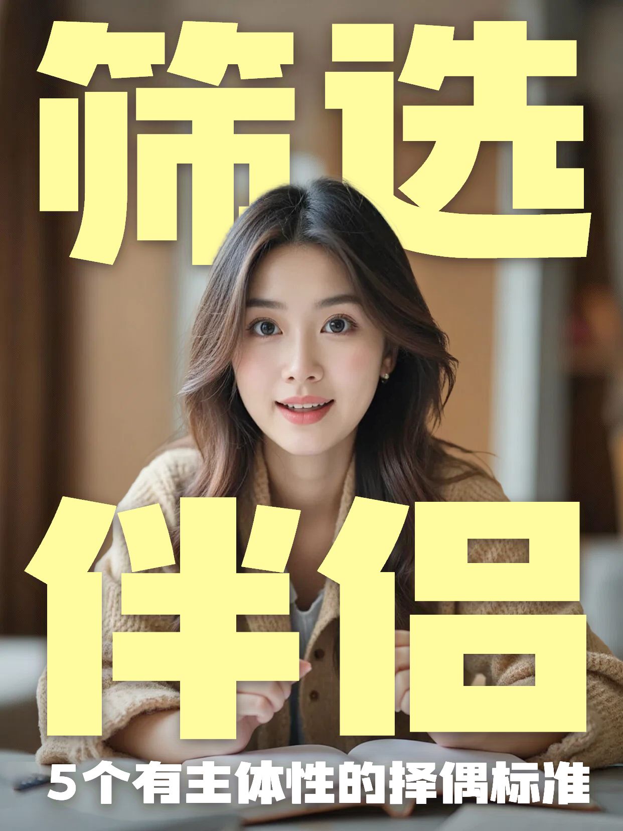 实景大字风黄色通用类交流分享筛选伴侣小红书视频封面