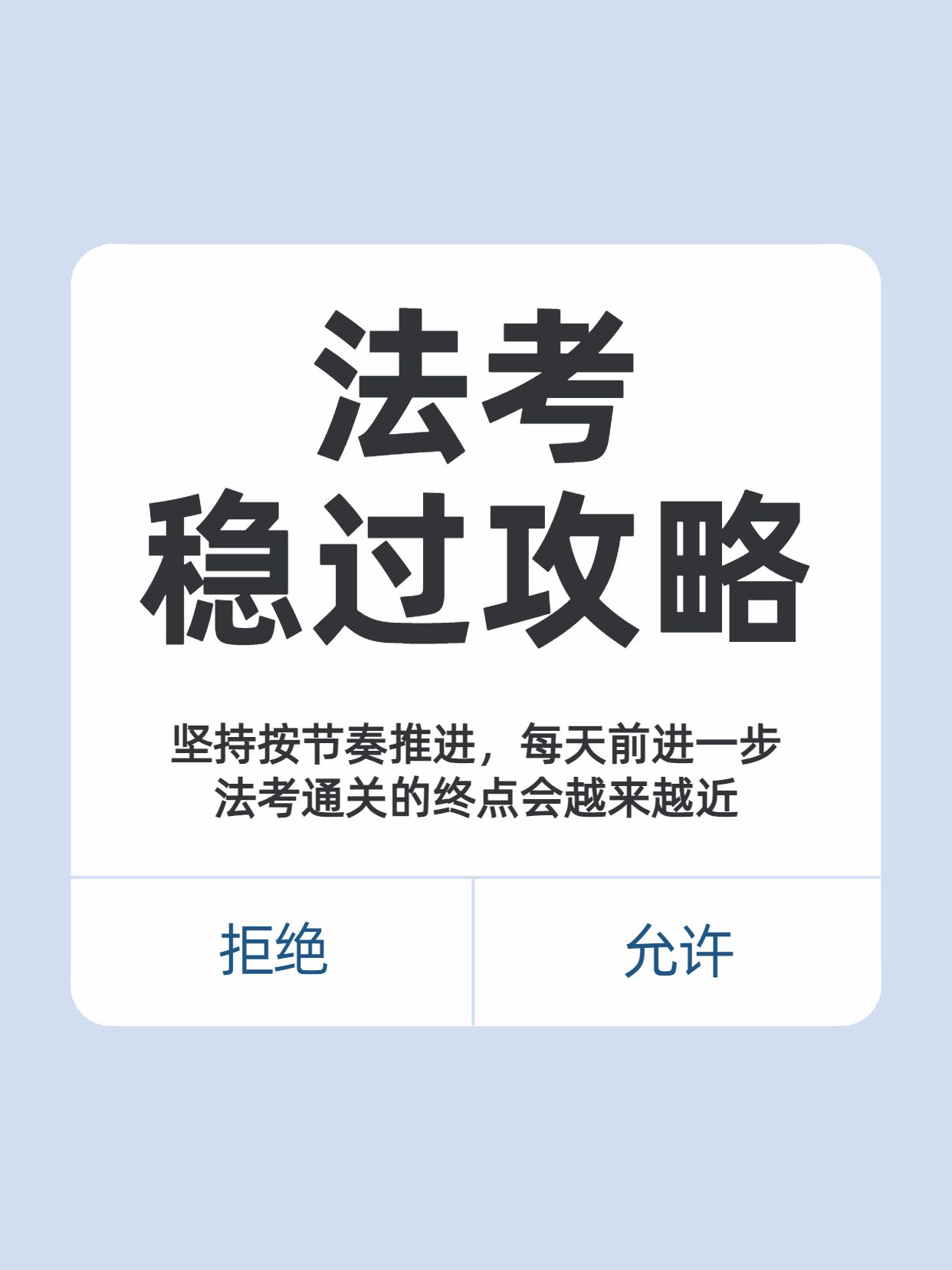 简约风灰色教育培训类交流分享法考稳过攻略小红书封面