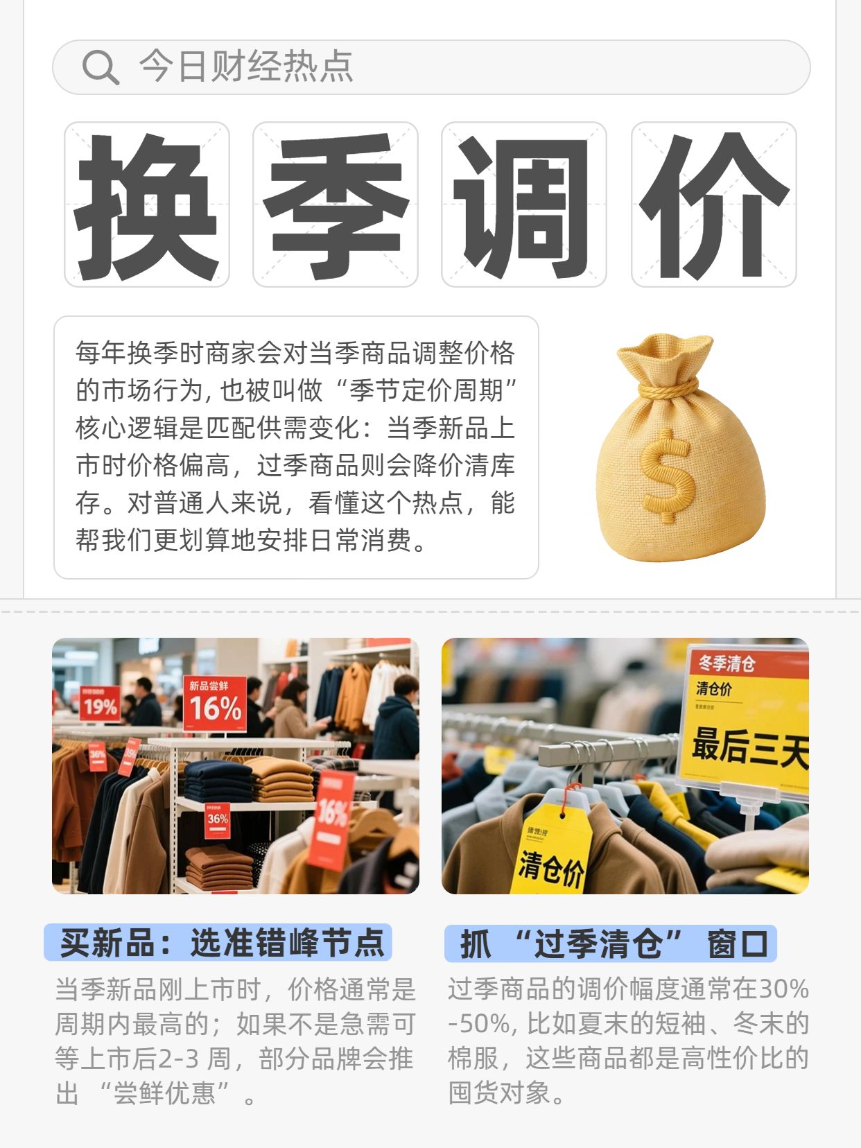 简约风黄白色金融保险类交流分享每天一个财经热点小红书内页