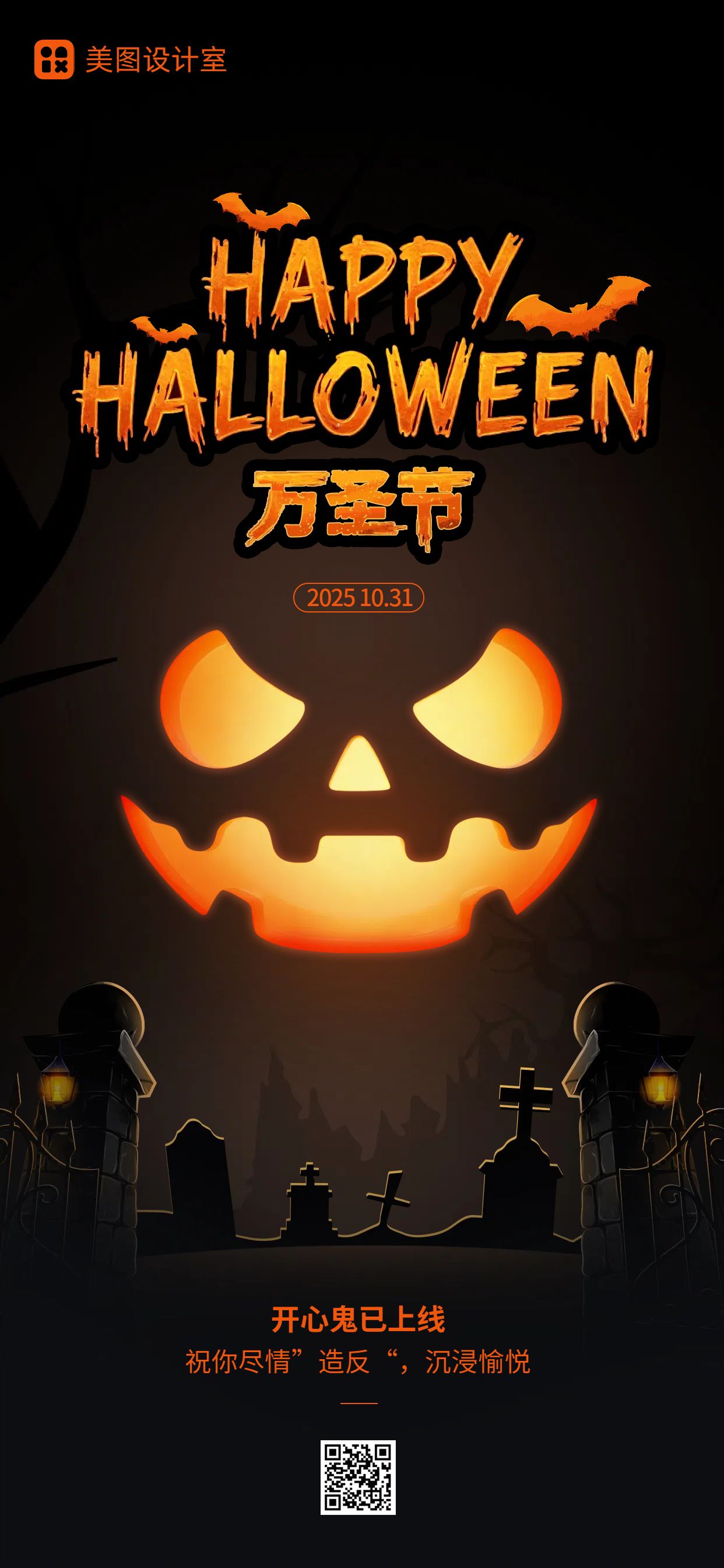 卡通时尚风黑橙色通用类万圣节祝福问候手机全屏海报