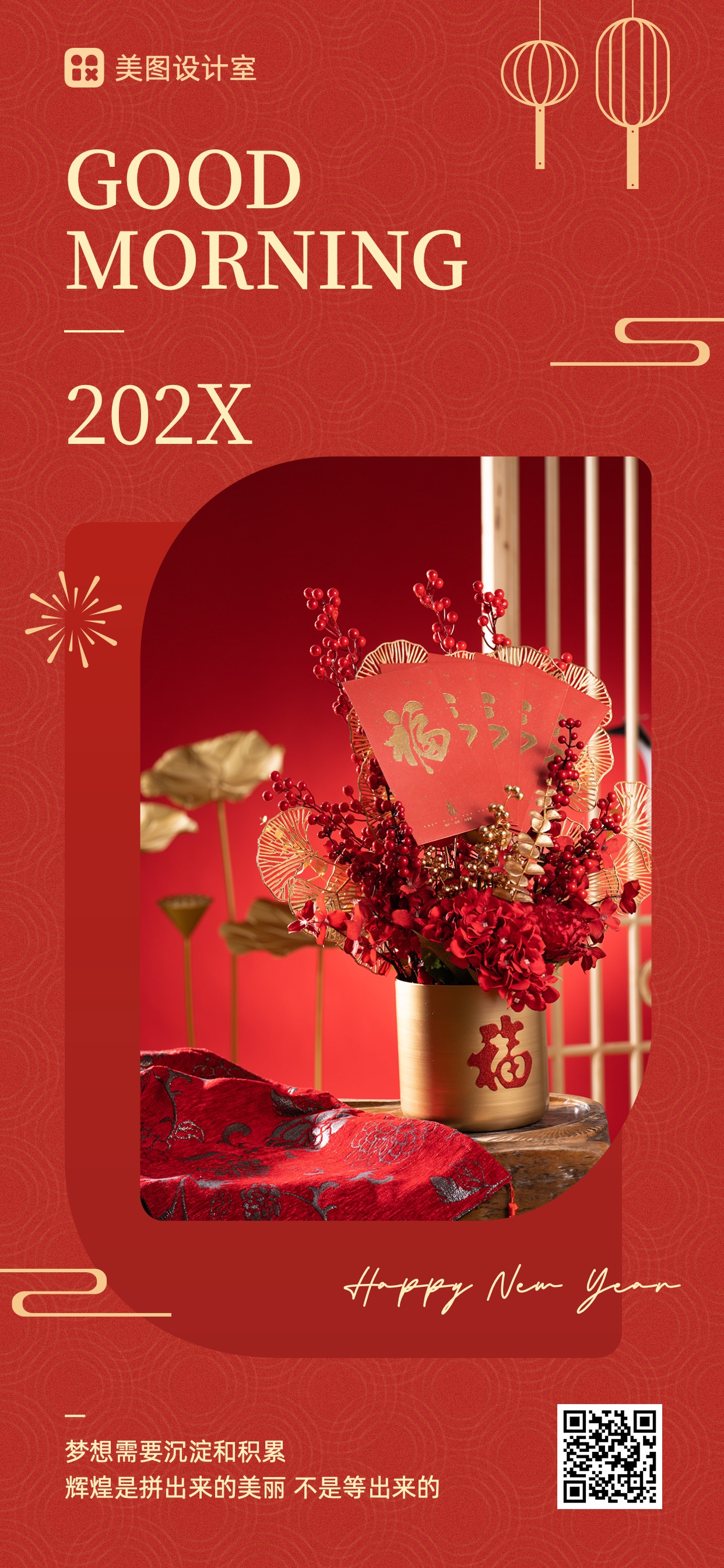 喜庆通用类红色新春早安日签通用营销全屏手机海报