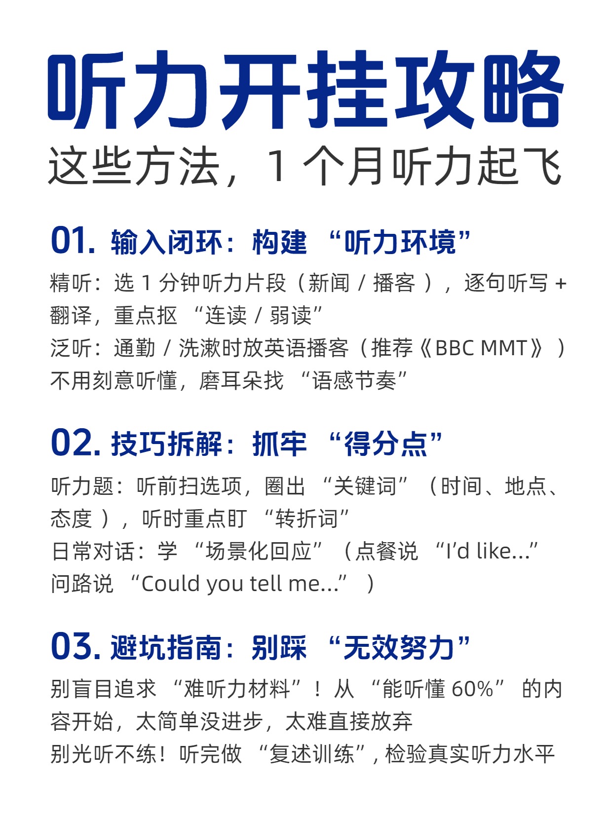 简约风蓝色通用类交流分享这些方法让你一个月听力提升小红书内页