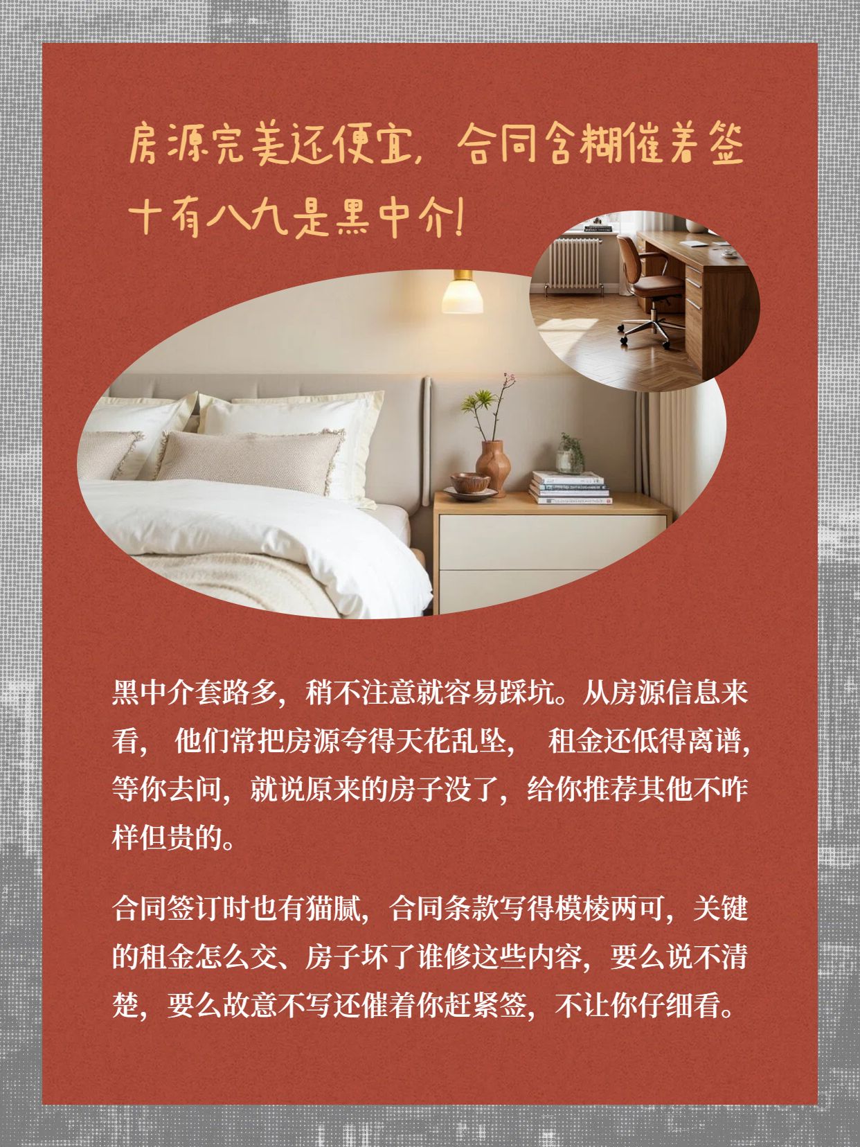 拼贴时尚风红棕色交流分享怎么识别黑中介小红书内页