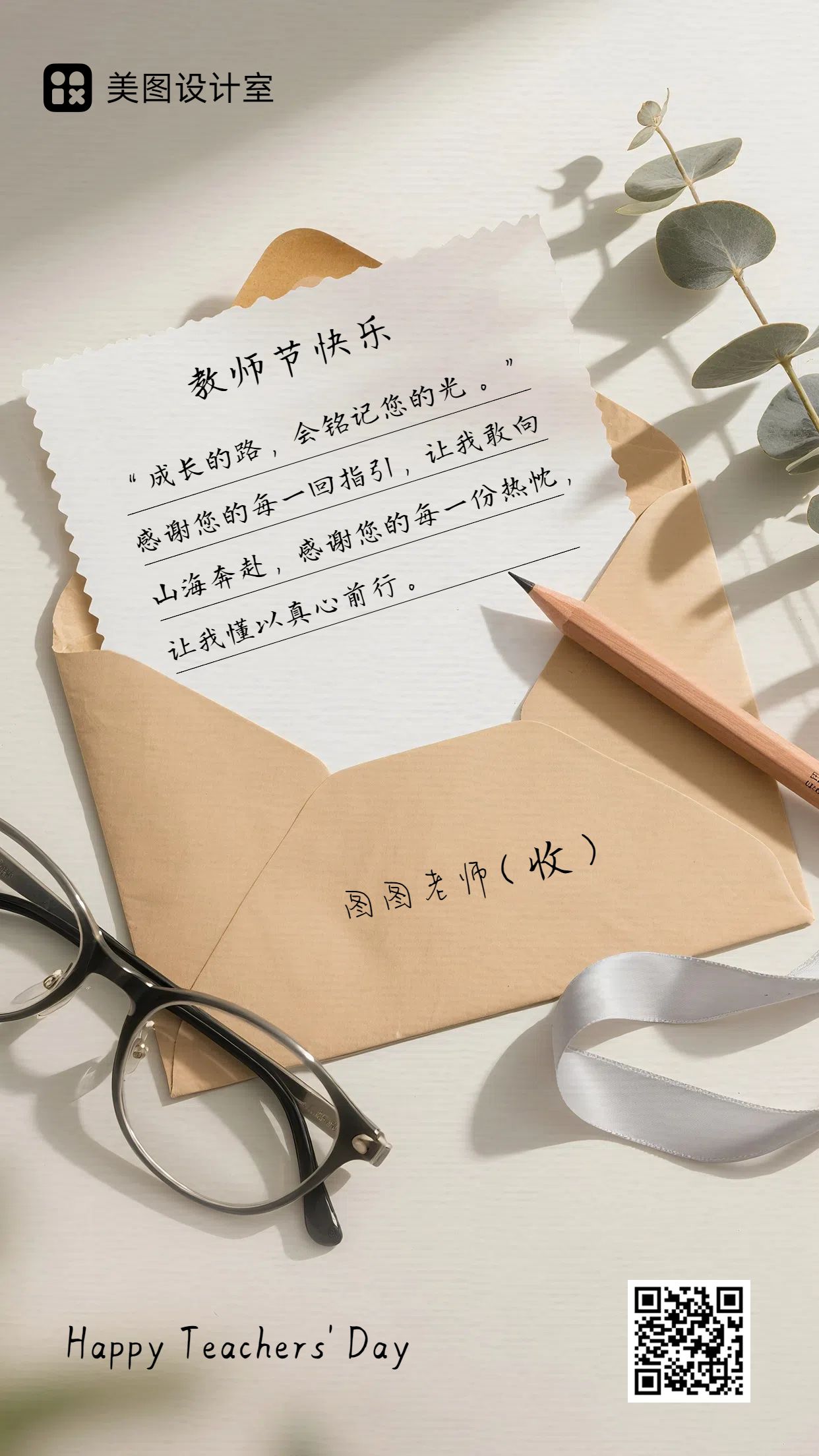 实景风黄色教育培训类教师节贺卡类祝福问候手机海报