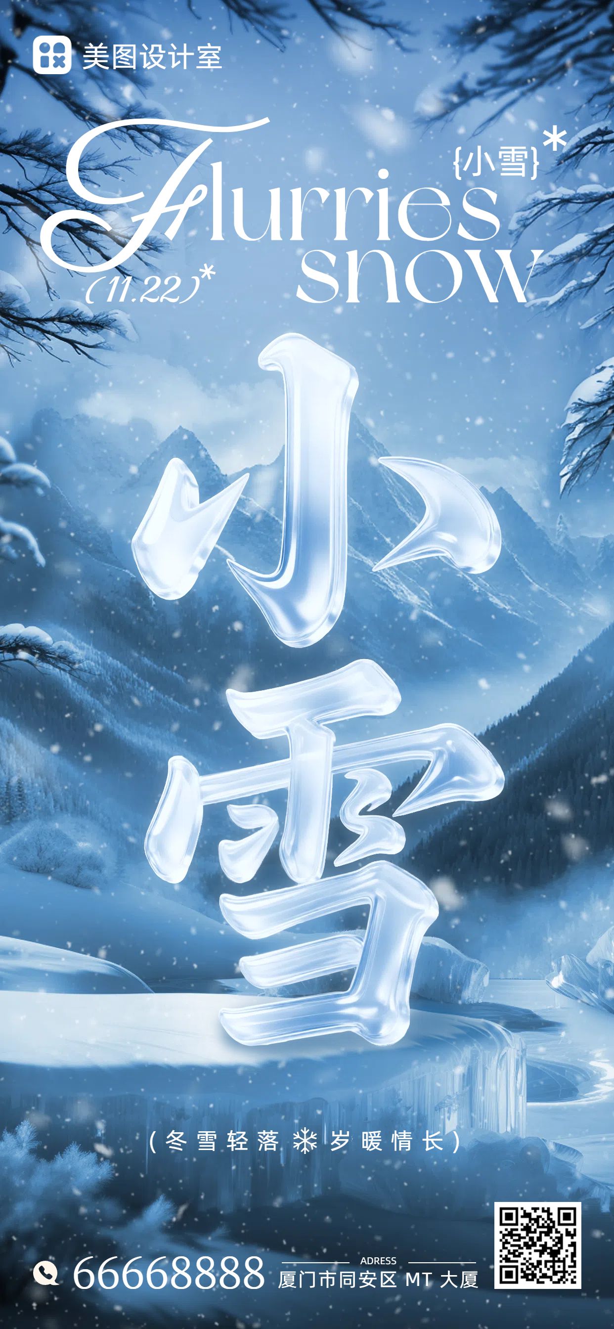 时尚风蓝色通用类祝福问候小雪节气问候手机全屏海报