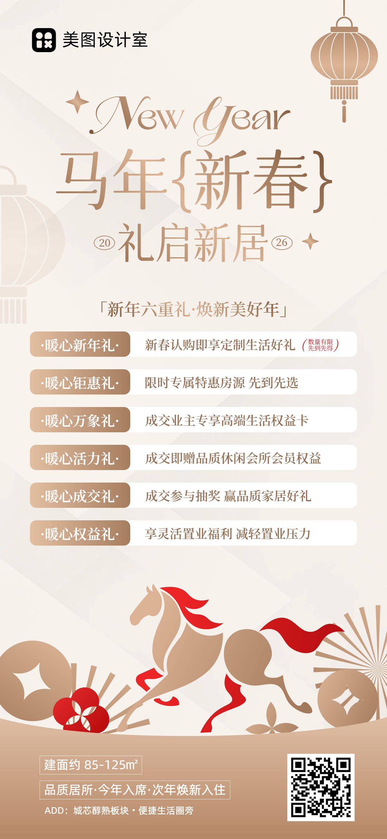 时尚风黄色春节房地产营销带货手机全屏海报