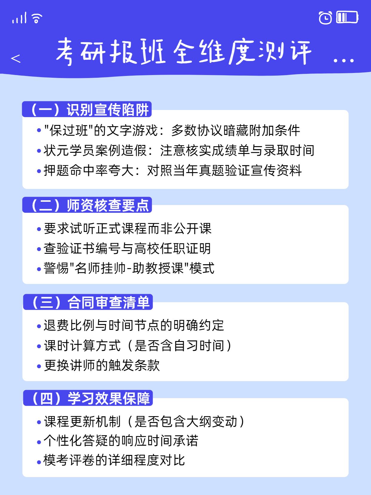 简约时尚风蓝色通用类交流分享考研报班避坑指南小红书内页