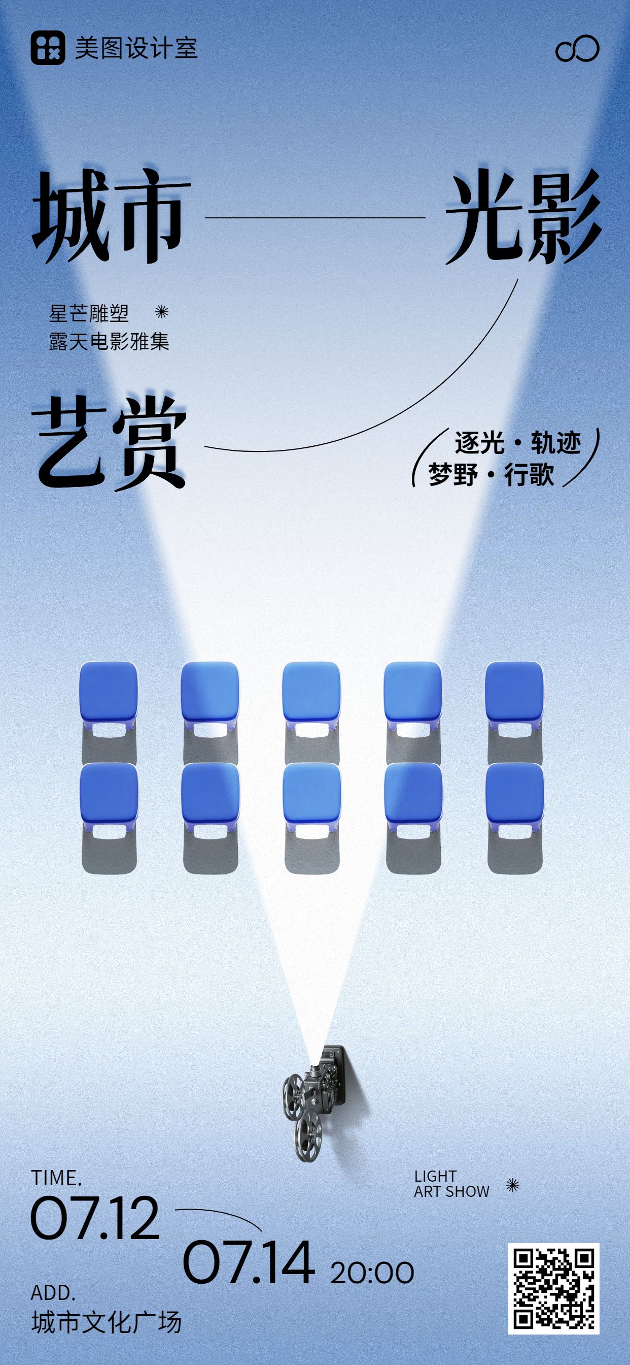 时尚风蓝色休闲娱乐类宣传推广艺术展活动推广手机海报