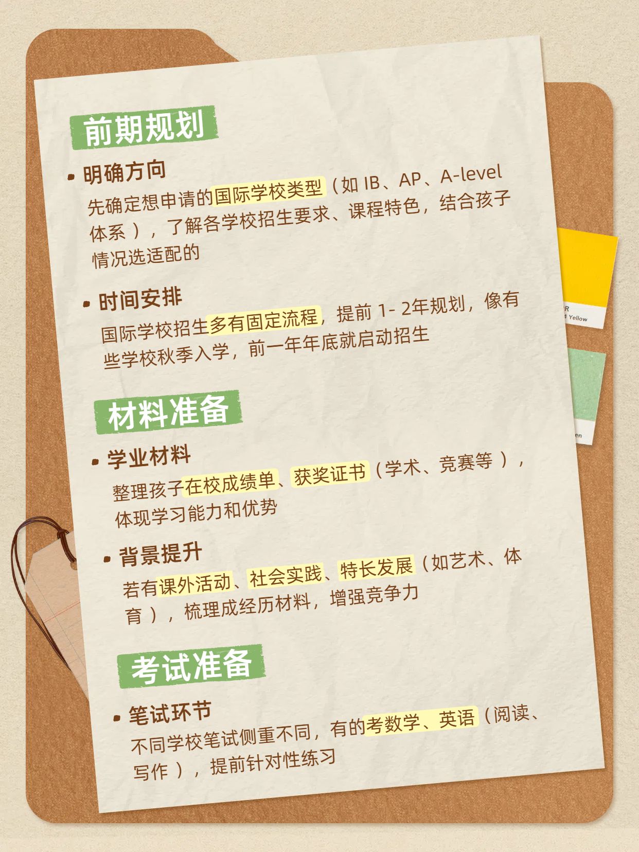 简约时尚风橙黄色通用交流分享怎样才能上国际学校小红书内页