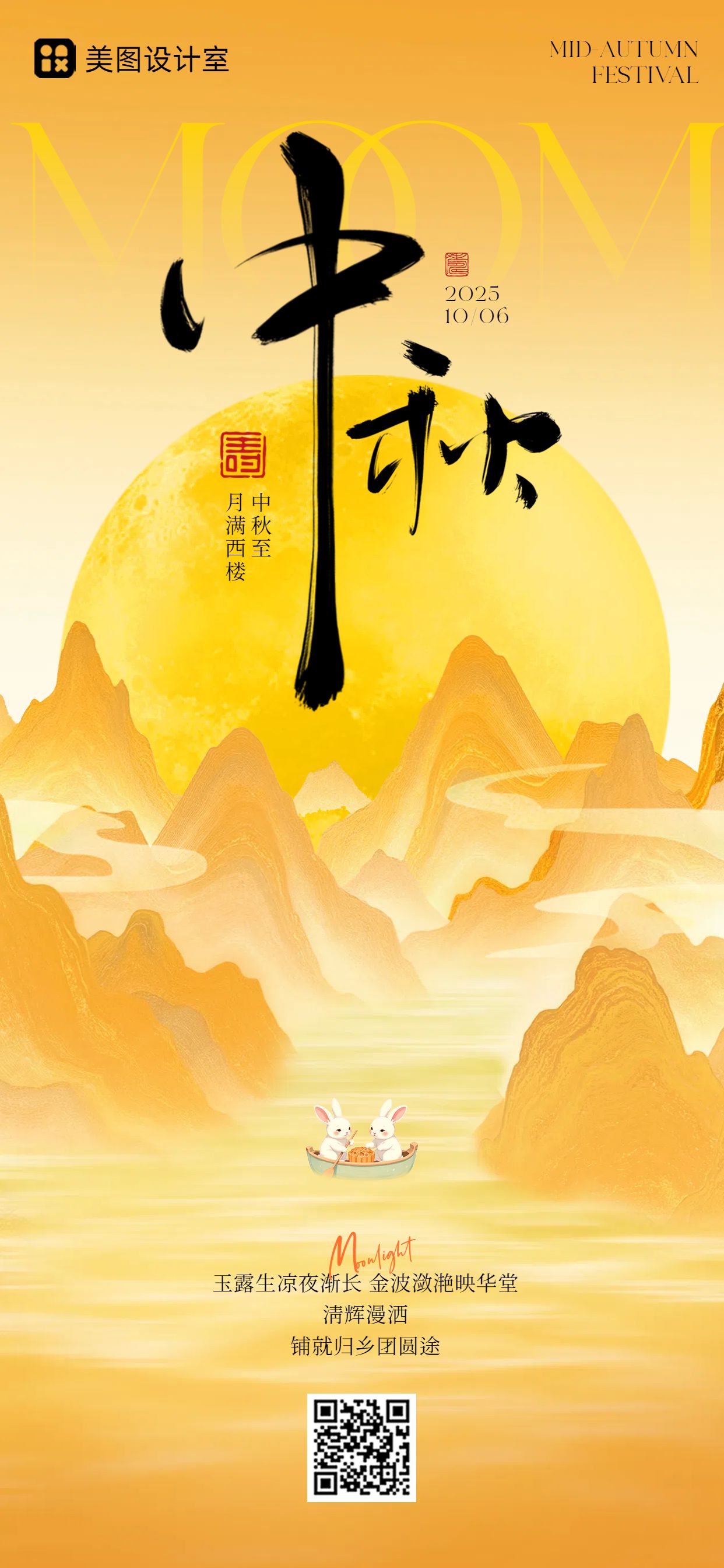 中国风插画黄色通用类中秋节节日祝福问候手机全屏海报