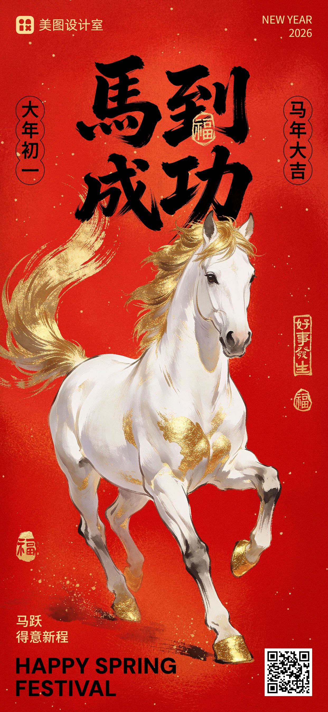 中国风红色通用类春节祝福问候手机全屏海报