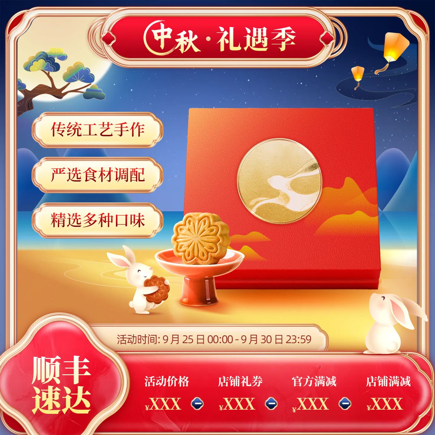中国风红色通用类中秋节营销带货电商主图