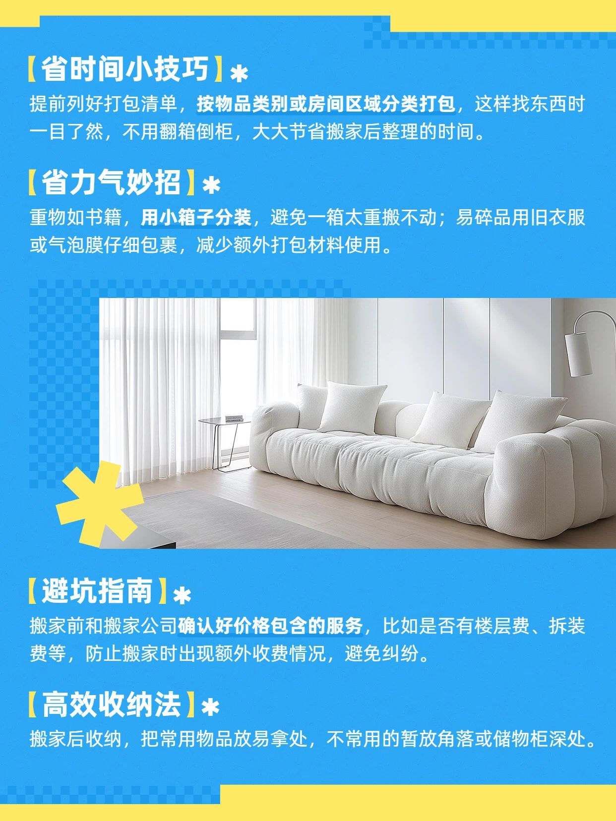 时尚风蓝色生活服务干货科普6次搬家总结的经验小红书内页