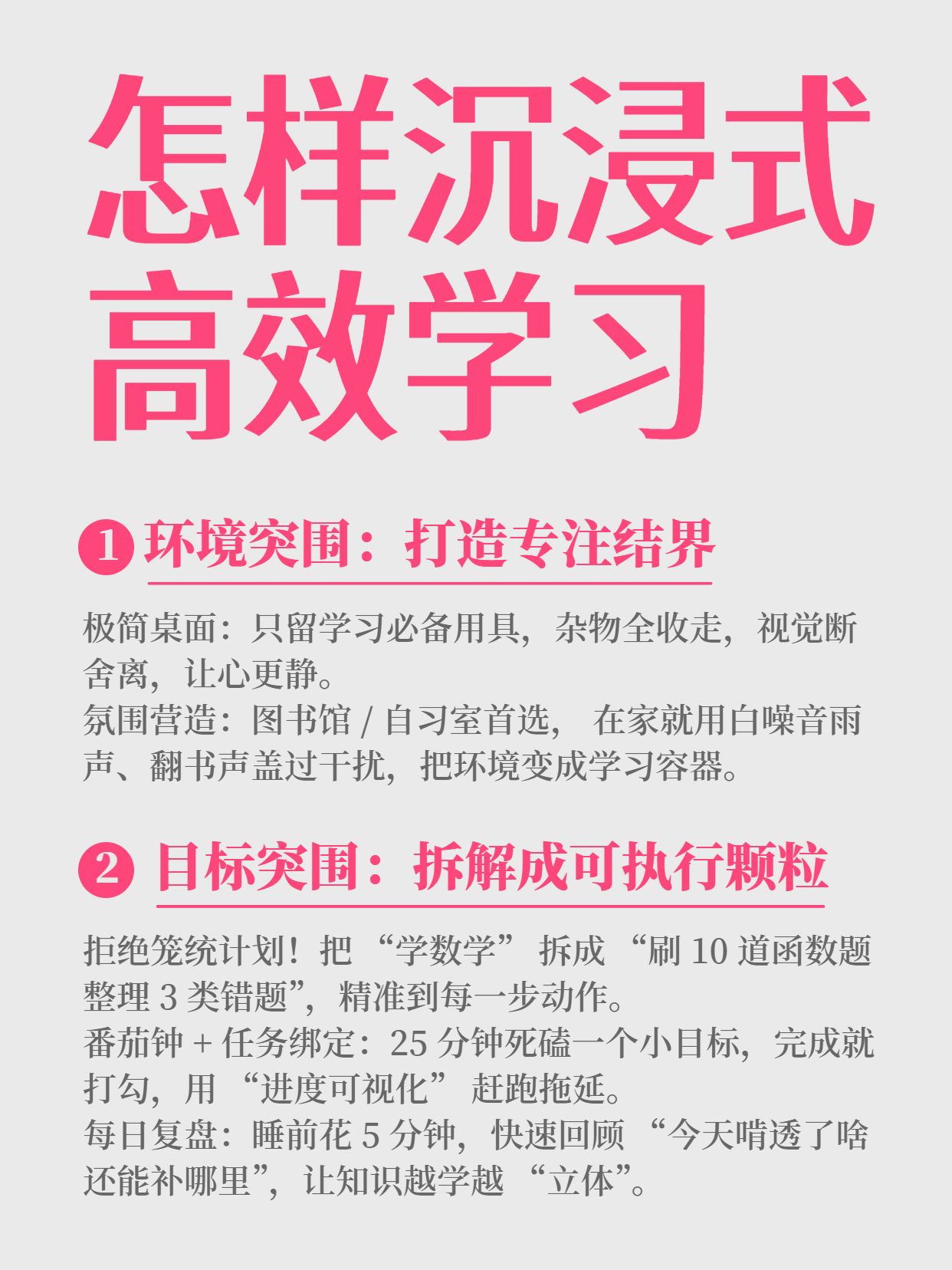 简约时尚风灰粉色通用类交流分享怎样沉浸式高效学习小红书内页