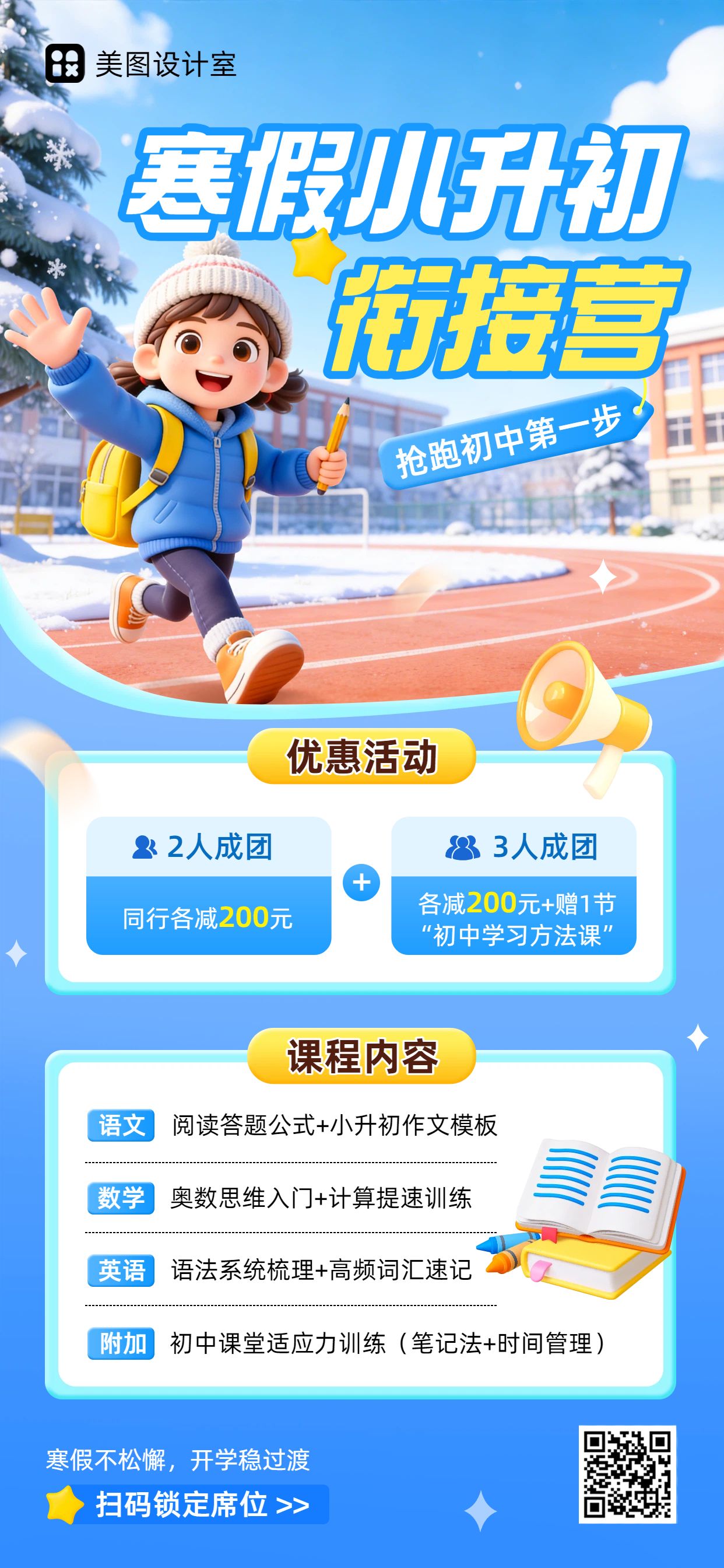 3D蓝色教育培训寒假补习班招生营销手机全屏海报