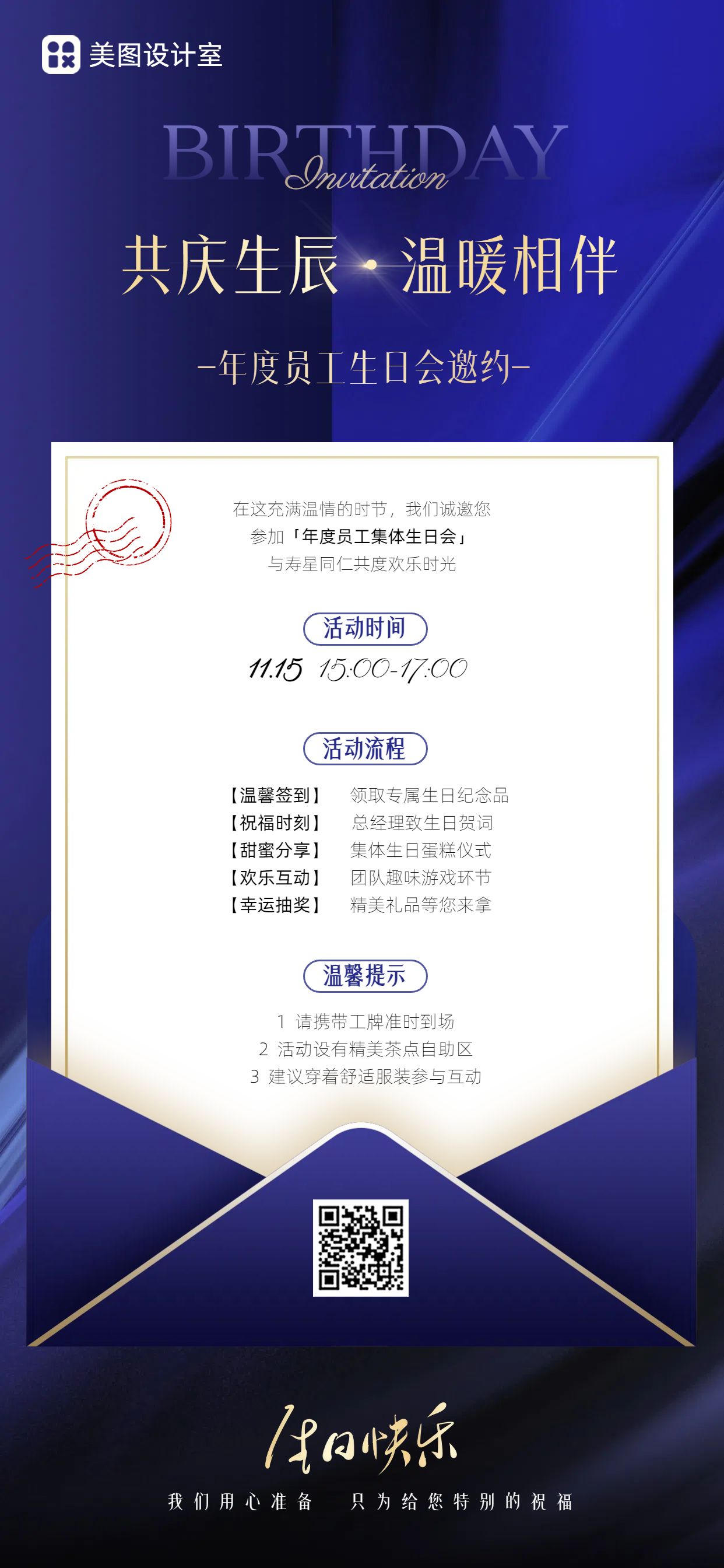 商务风蓝色通用类企业员工生日会通知公告手机全屏海报