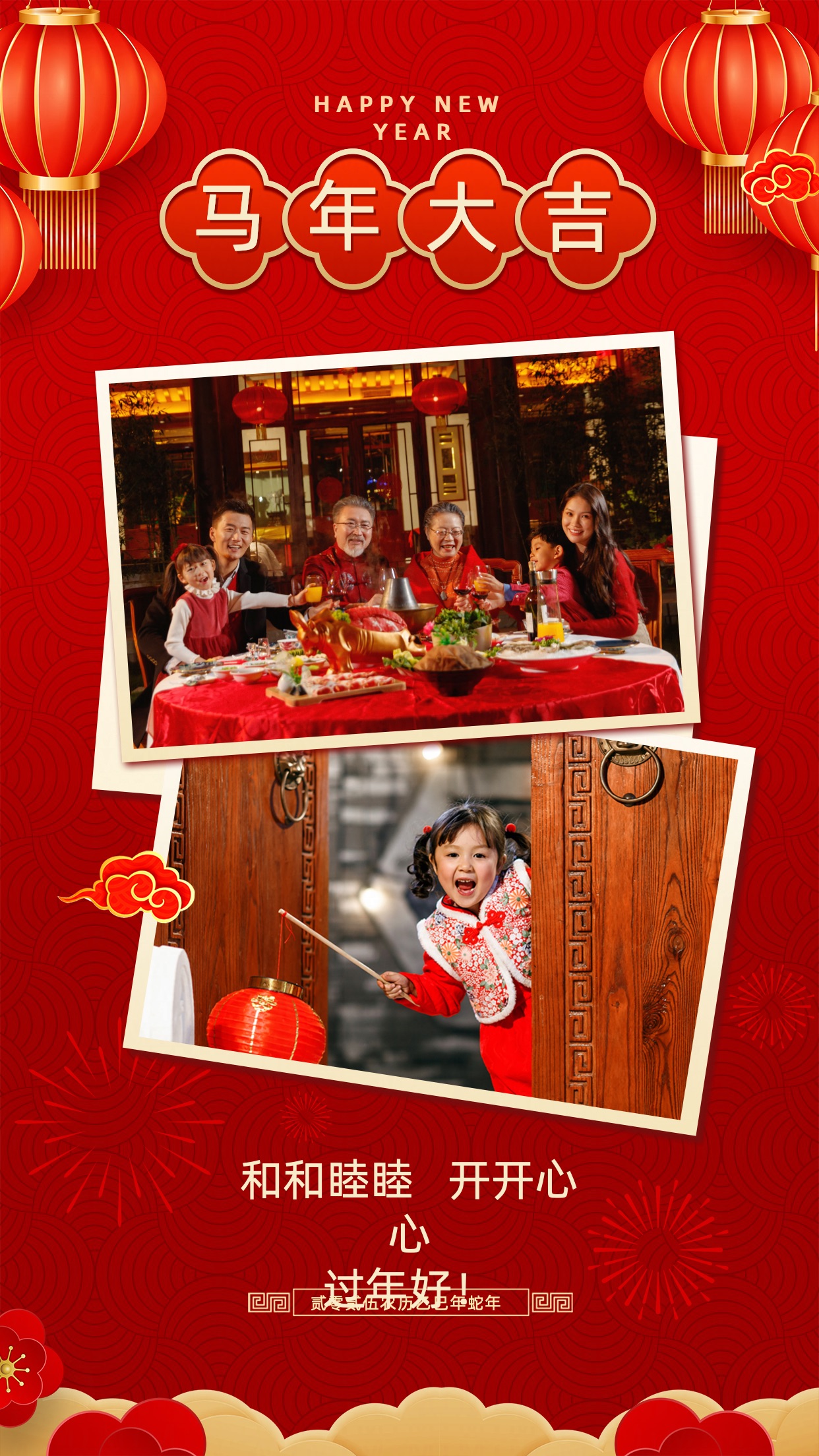 新春喜庆风春节晒照拜年全家福拼图年夜饭美食阖家团圆手机海报