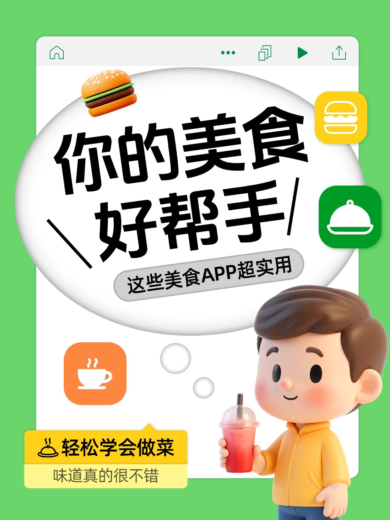 简约风绿色餐饮美食干货分享美食app推荐小红书封面