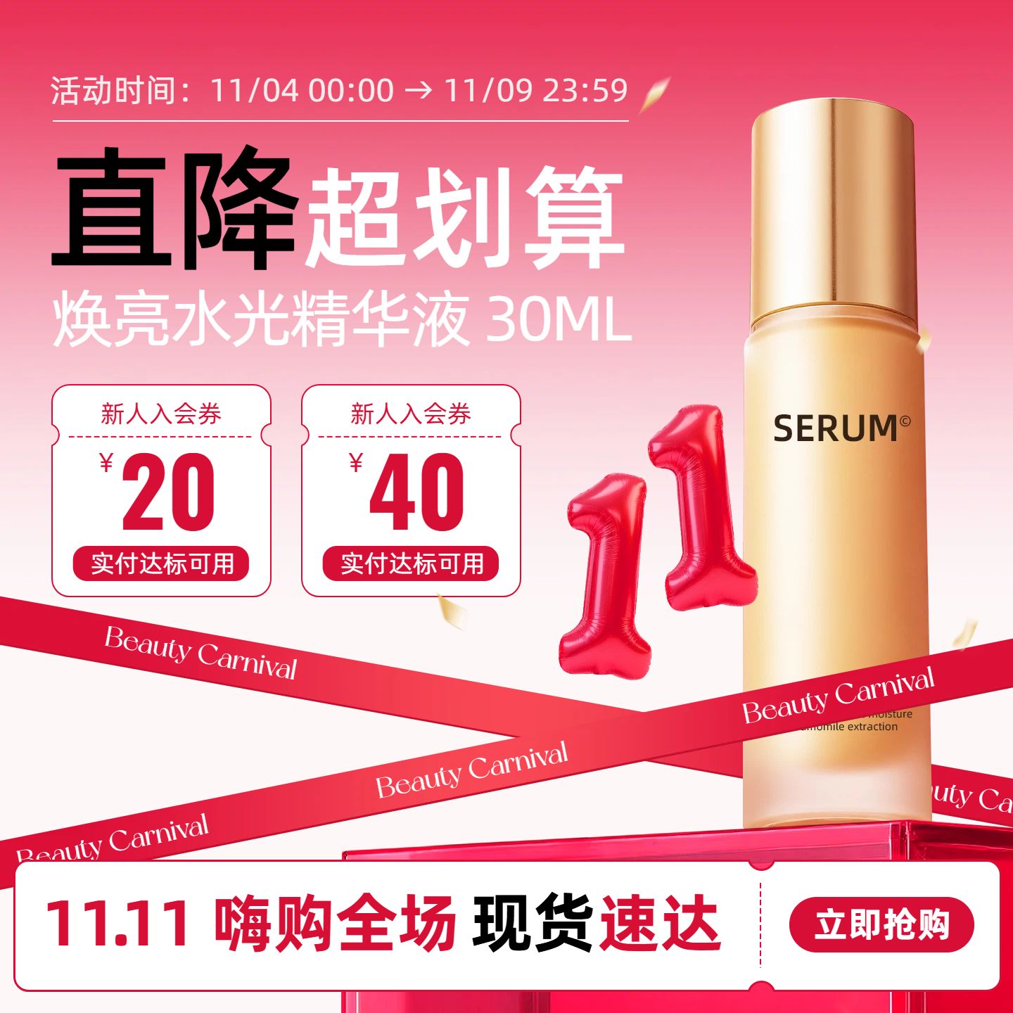 时尚风粉色美妆护肤类双十一美妆类营销带货电商主图