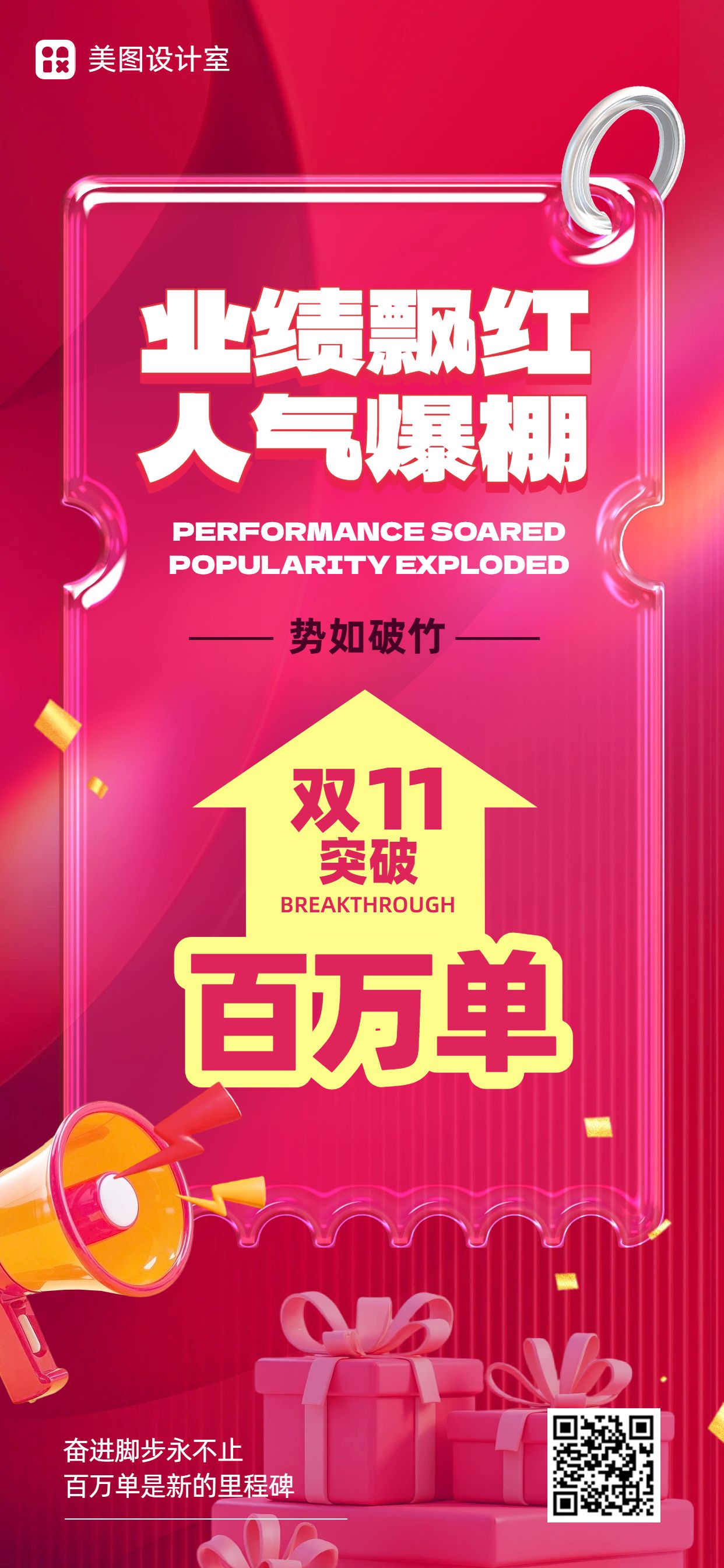 时尚风粉红色通用类双十一喜报表彰手机全屏海报