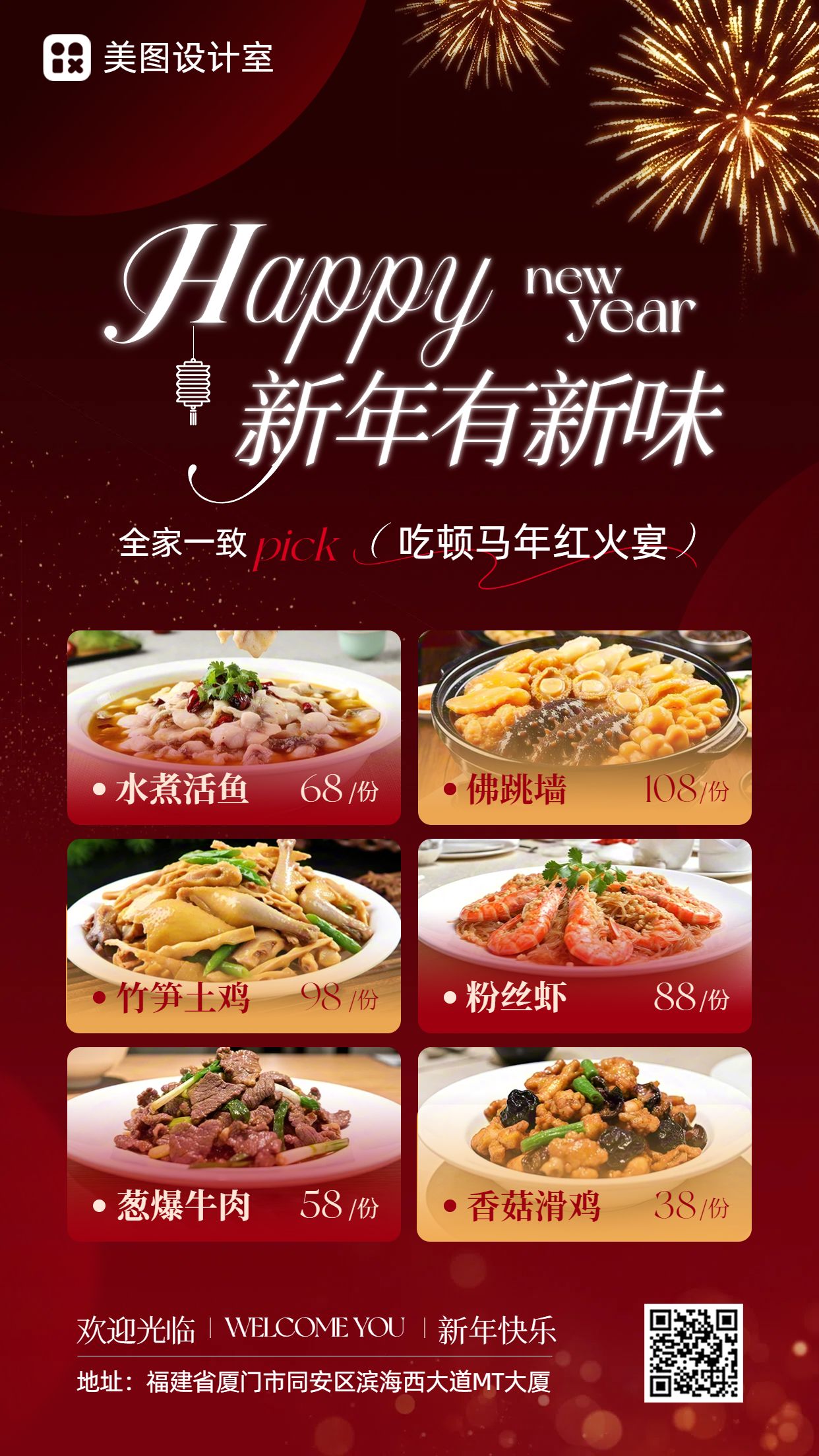 实景风红色餐饮美食营销带货元旦营销带货餐饮美食手机海报