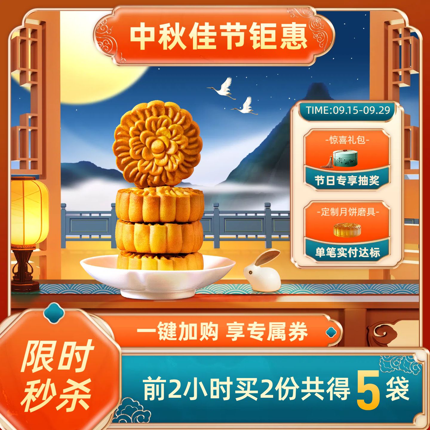 中国风橙绿色餐饮美食类营销中秋节营销带货电商主图