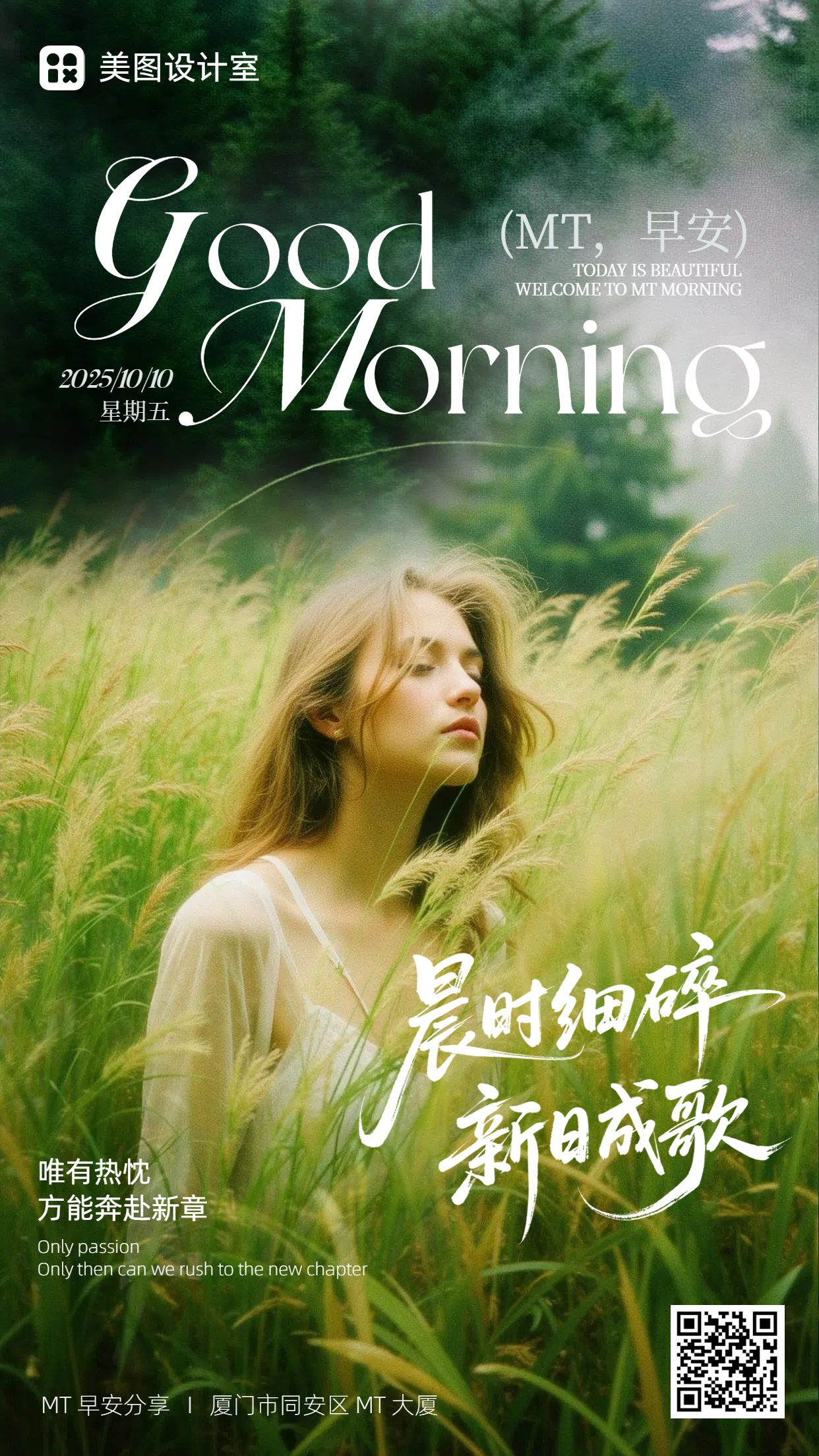 实景风绿色通用祝福问候早安日签手机海报