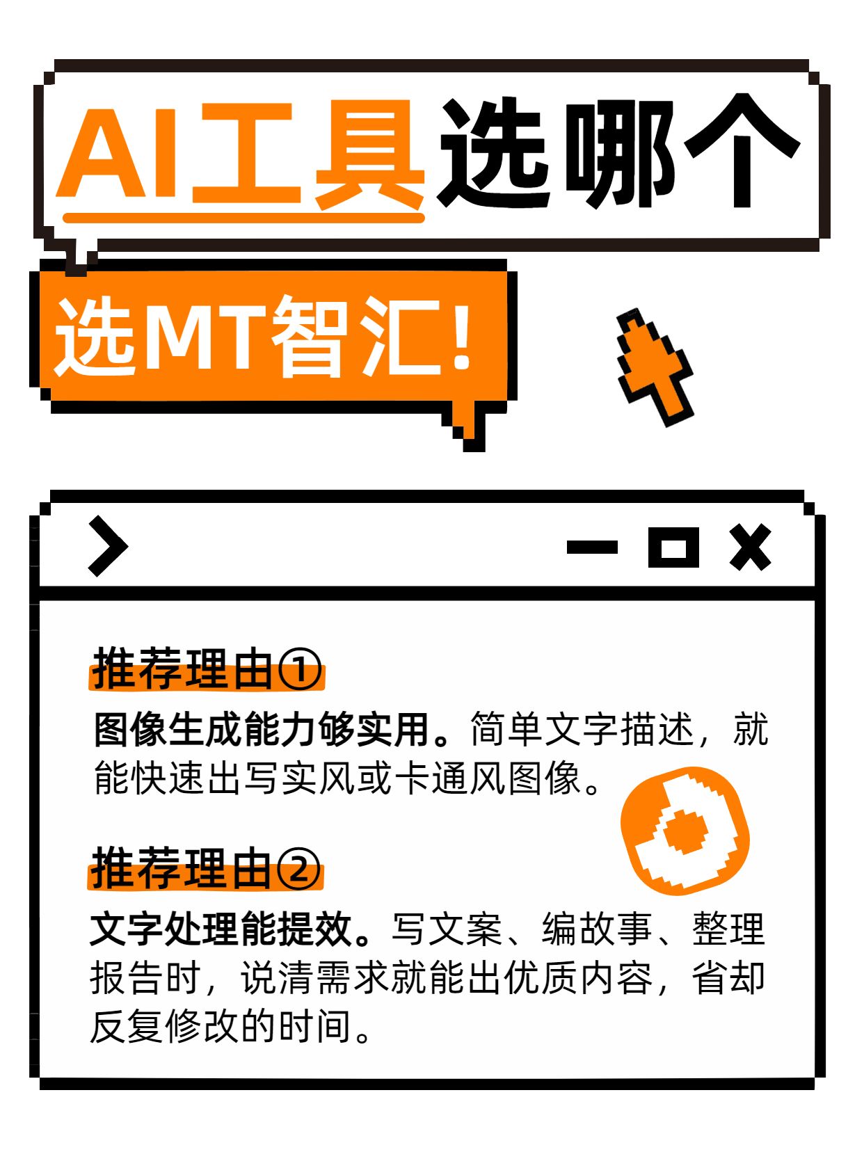 简约风橙黑色通用类交流分享AI软件选哪个小红书套组内页