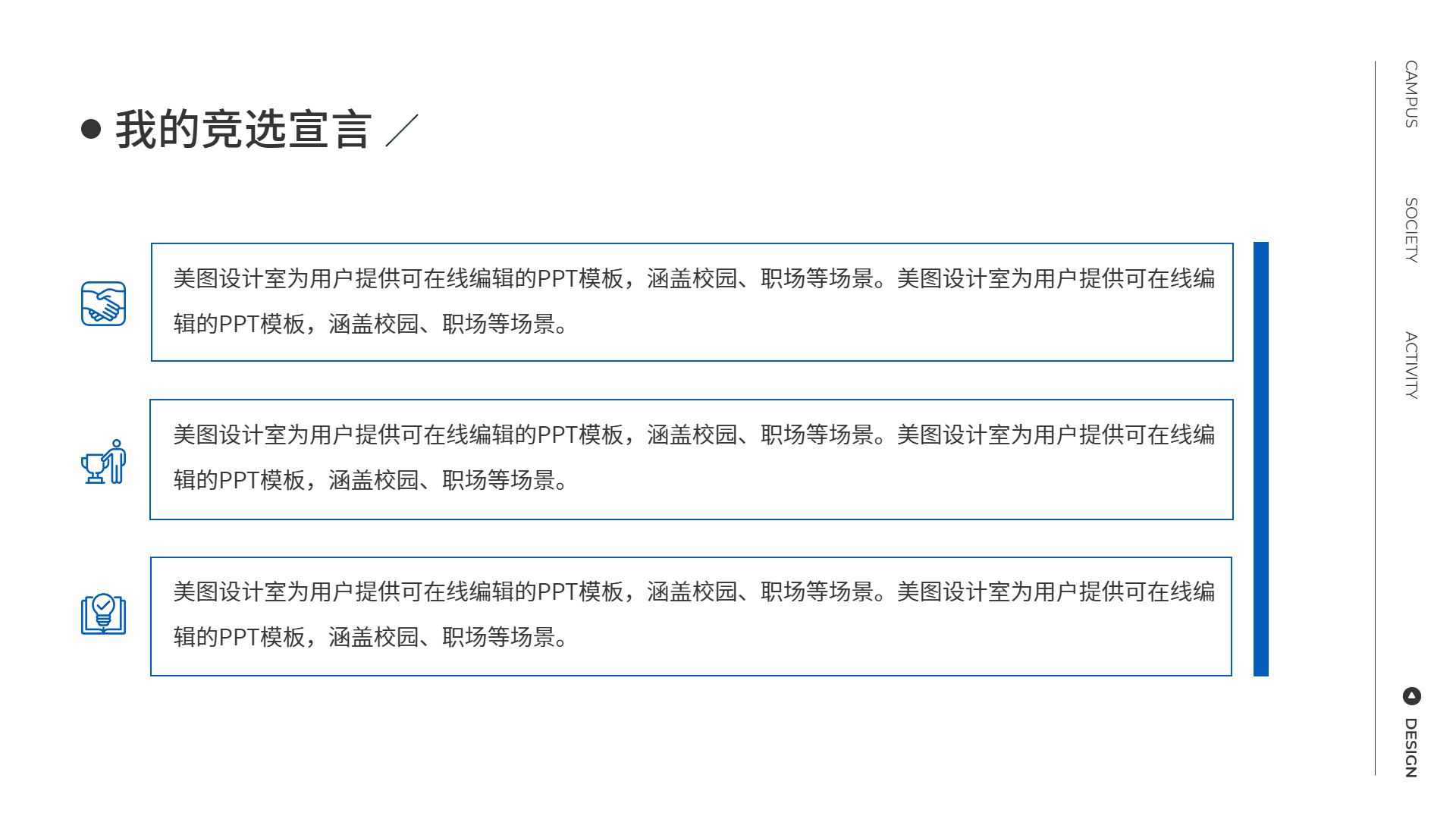 时尚风灰白色教育培训类学习素材学生干部竞选通用PPT模板