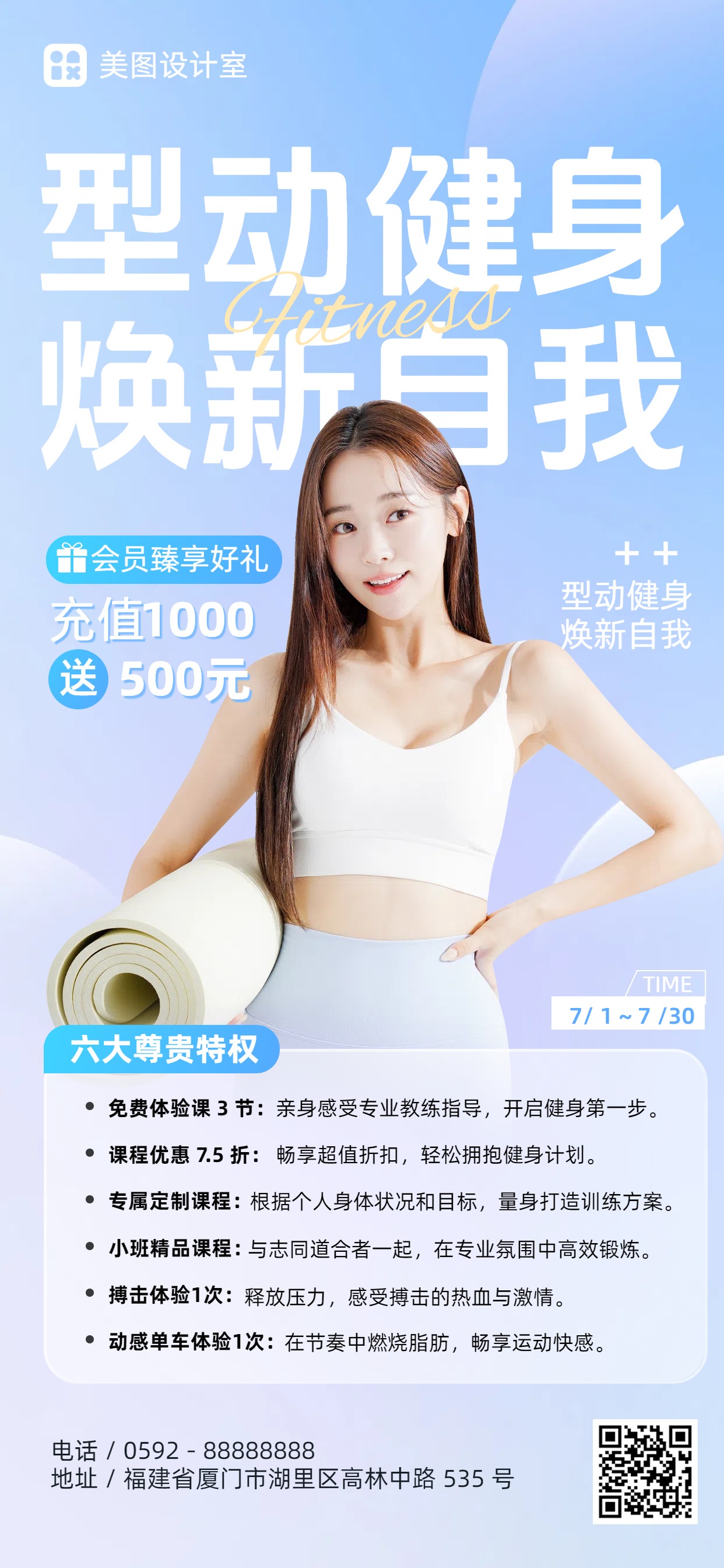 清新时尚风蓝色运动健身类运动类营销手机全屏海报