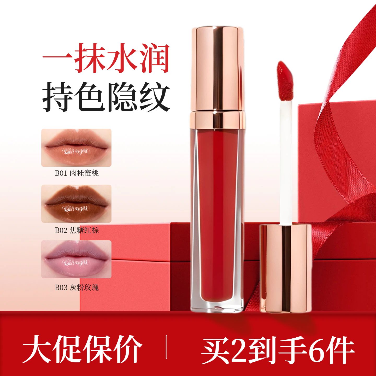 时尚风红色美妆护肤类美妆类营销带货电商主图